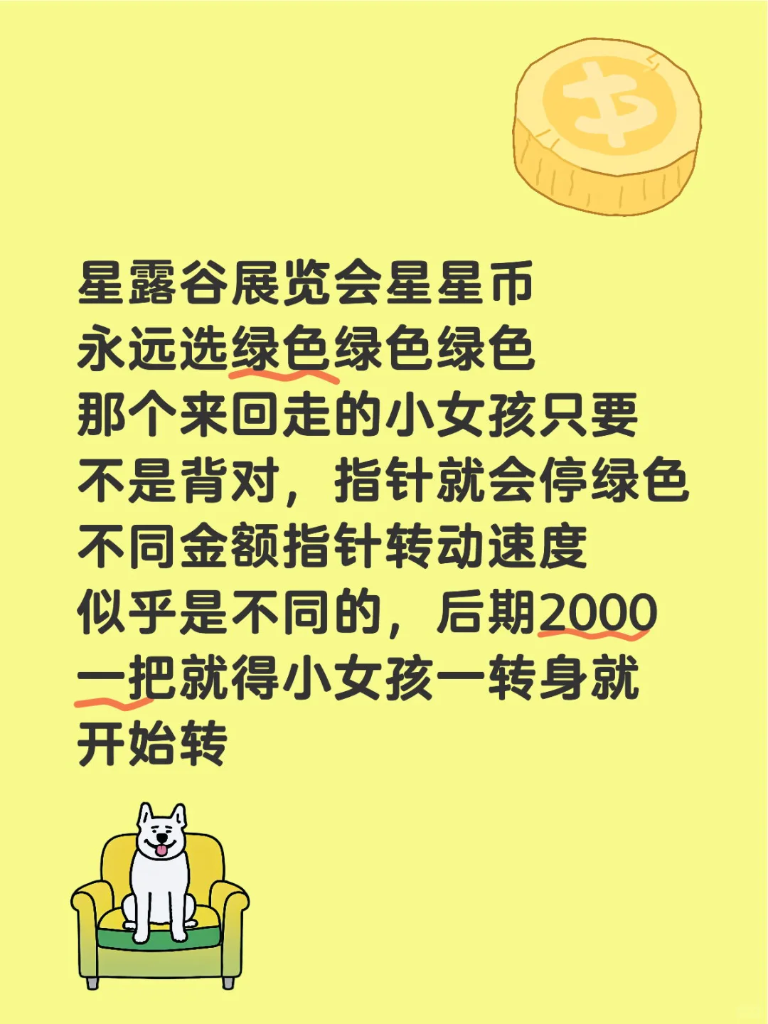 星露谷展览会星币获取第一年！