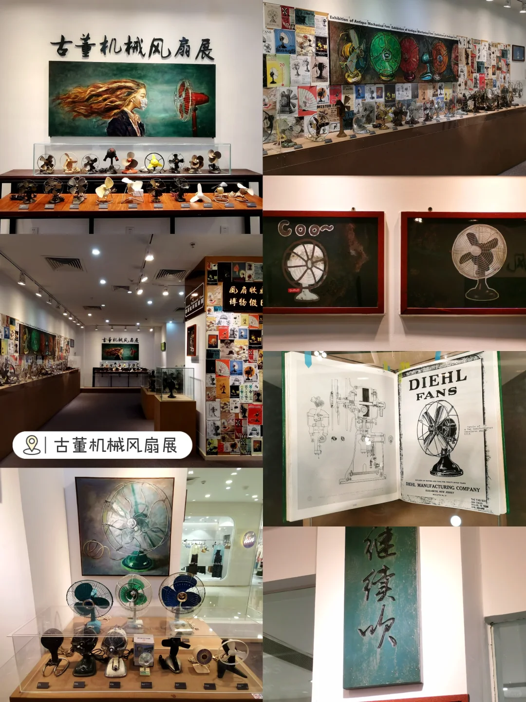 ?古董机械风扇展?（风继续吹）