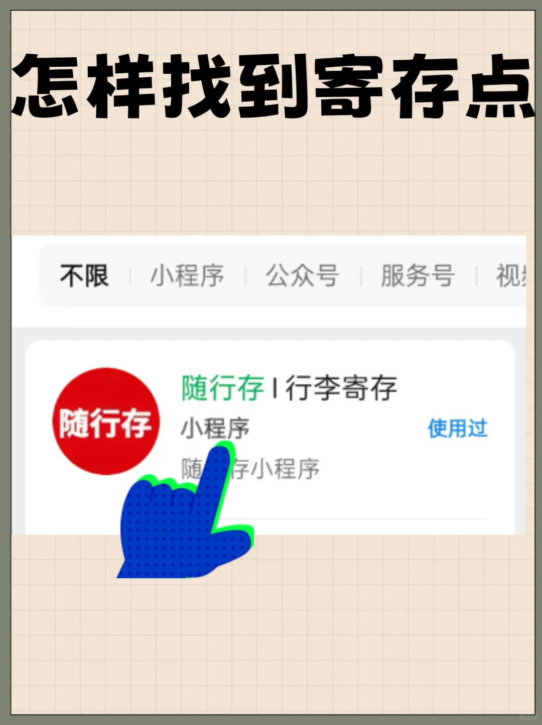 上海国家会展中心附近行李寄存?旅游攻略