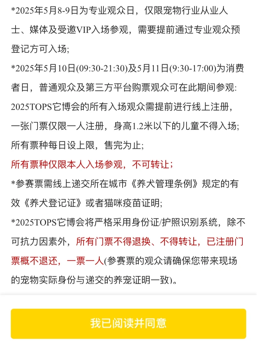 2025上海它博会门票??来啦～
