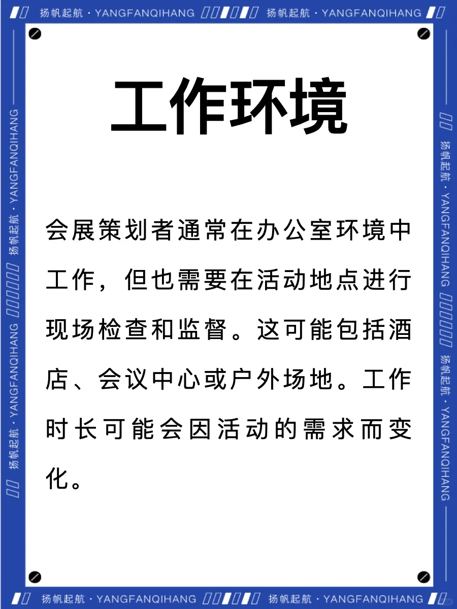 如何成为一名成功的会展策划?