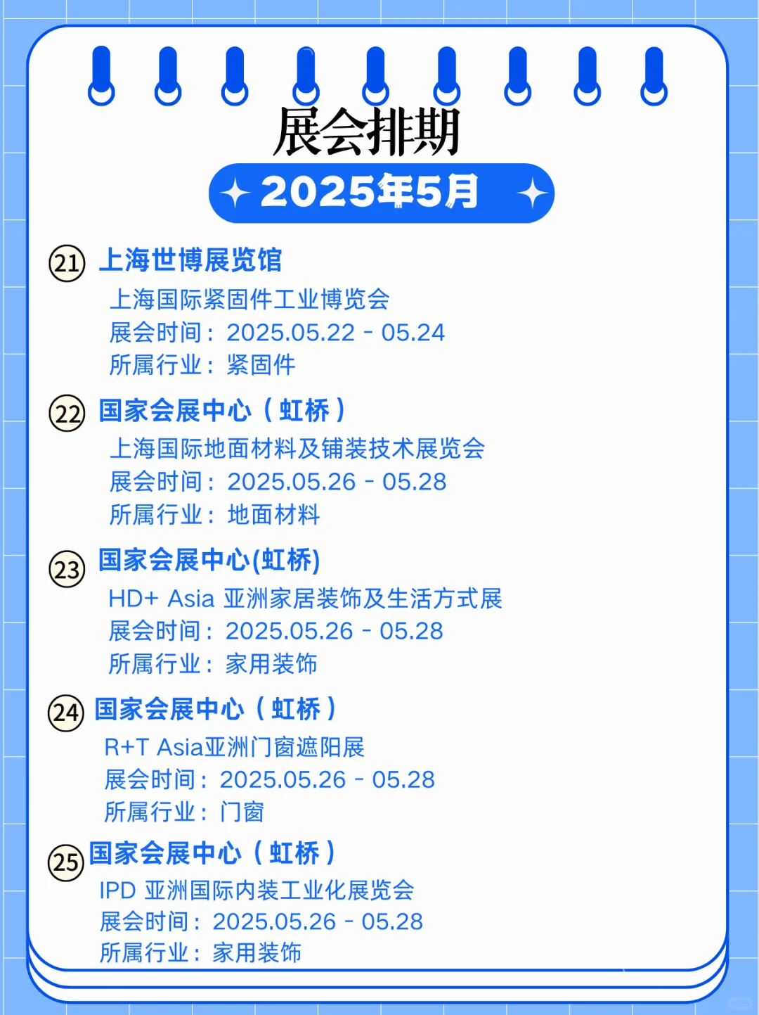 25年5月上海展会合集｜5月展会提前看?