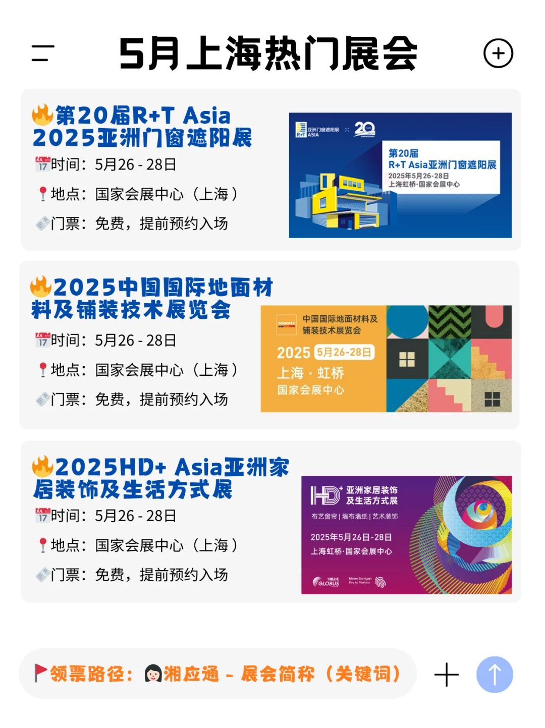 5月上海展会排期表，热门展会推荐！速看