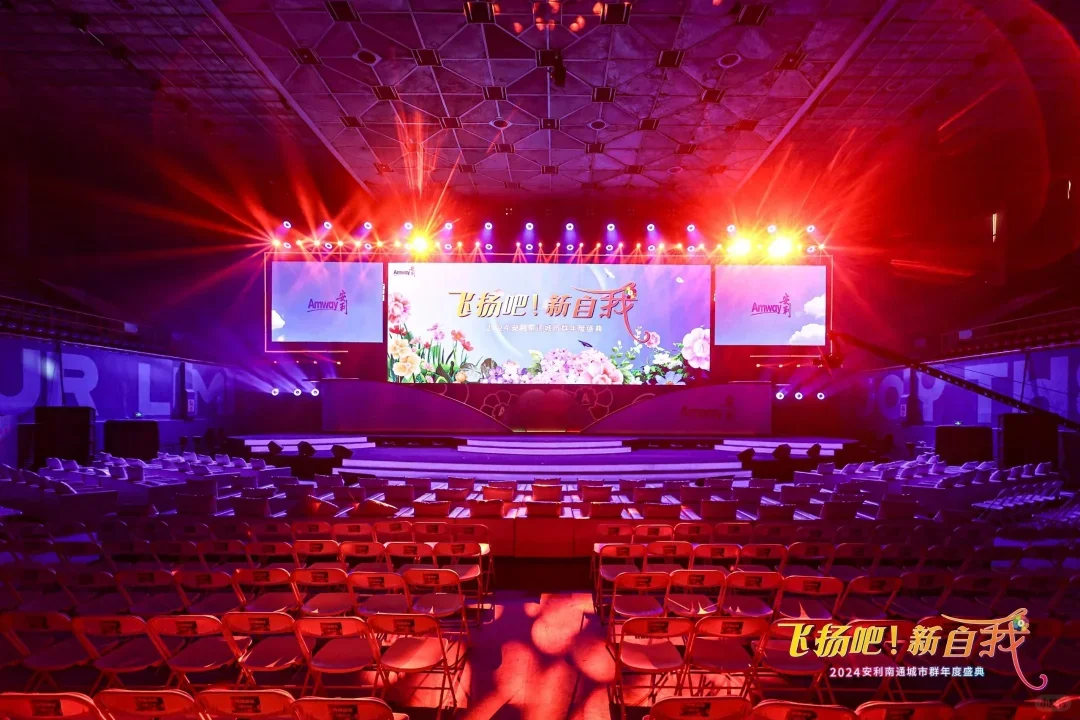 云南舞美会展☞安利市群|年度盛典‖灯光