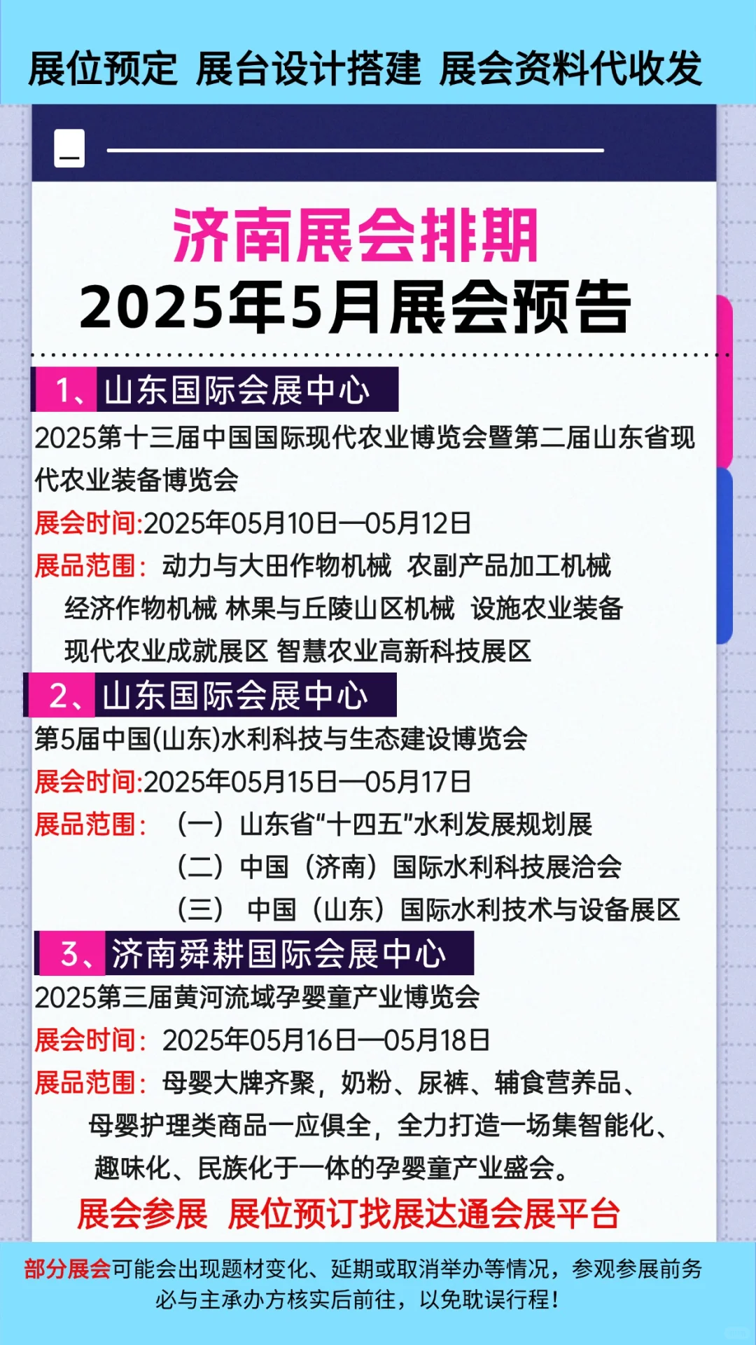 山东2025年5月济南展会排期时间一览表