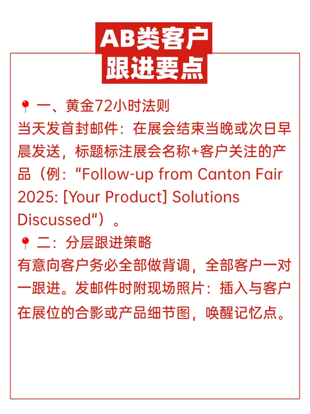 展会后这样跟进，广交会才不白参加?