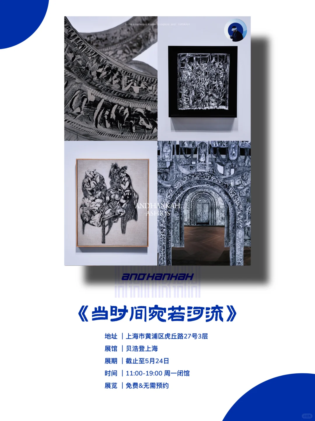 上海新展｜值得看‼️魔都五月份必看免费展?