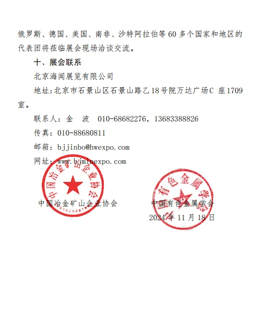 2025第十届中国国际矿业展览会