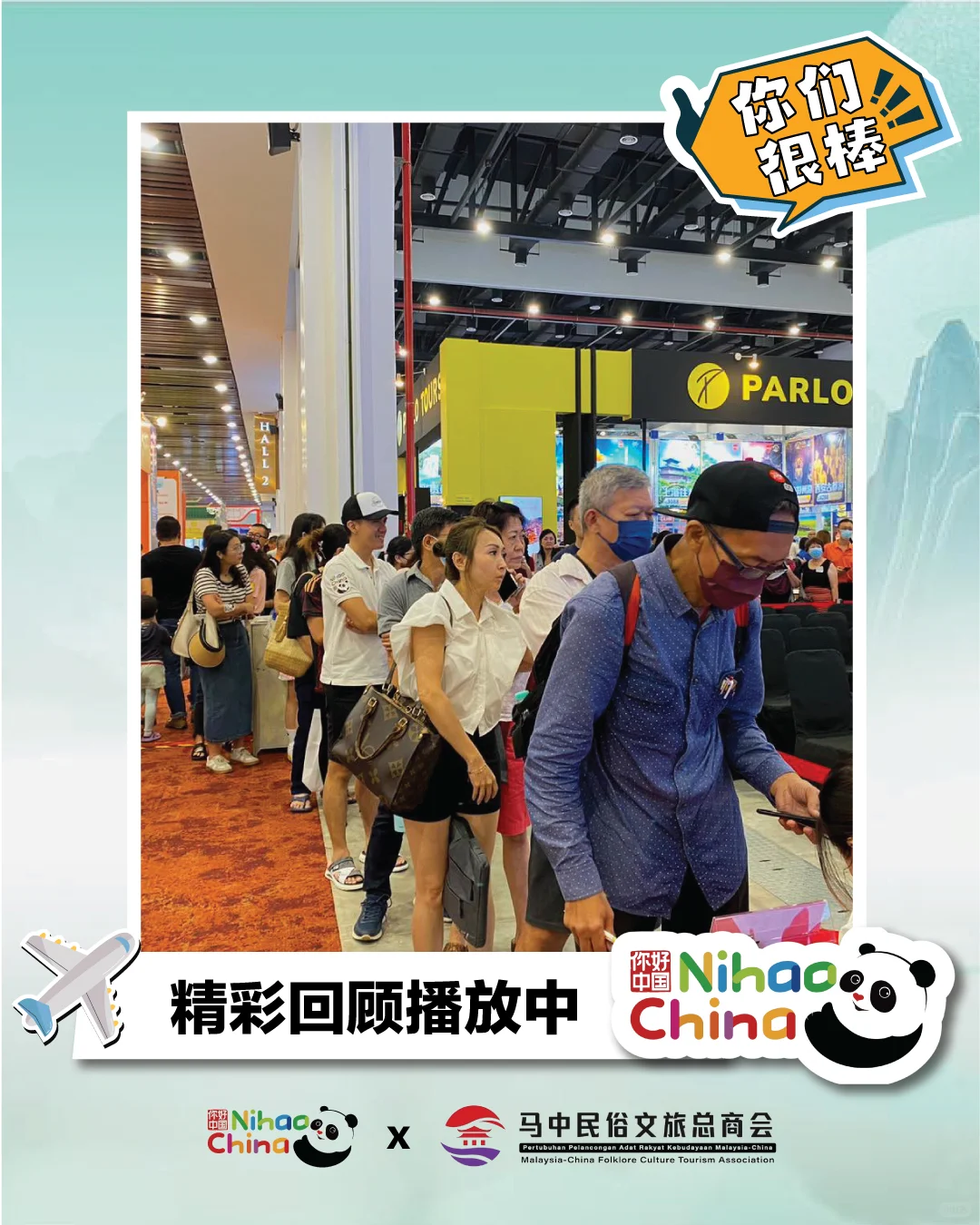 ?【回顾精彩瞬间｜2024“你好！中国”旅游展】