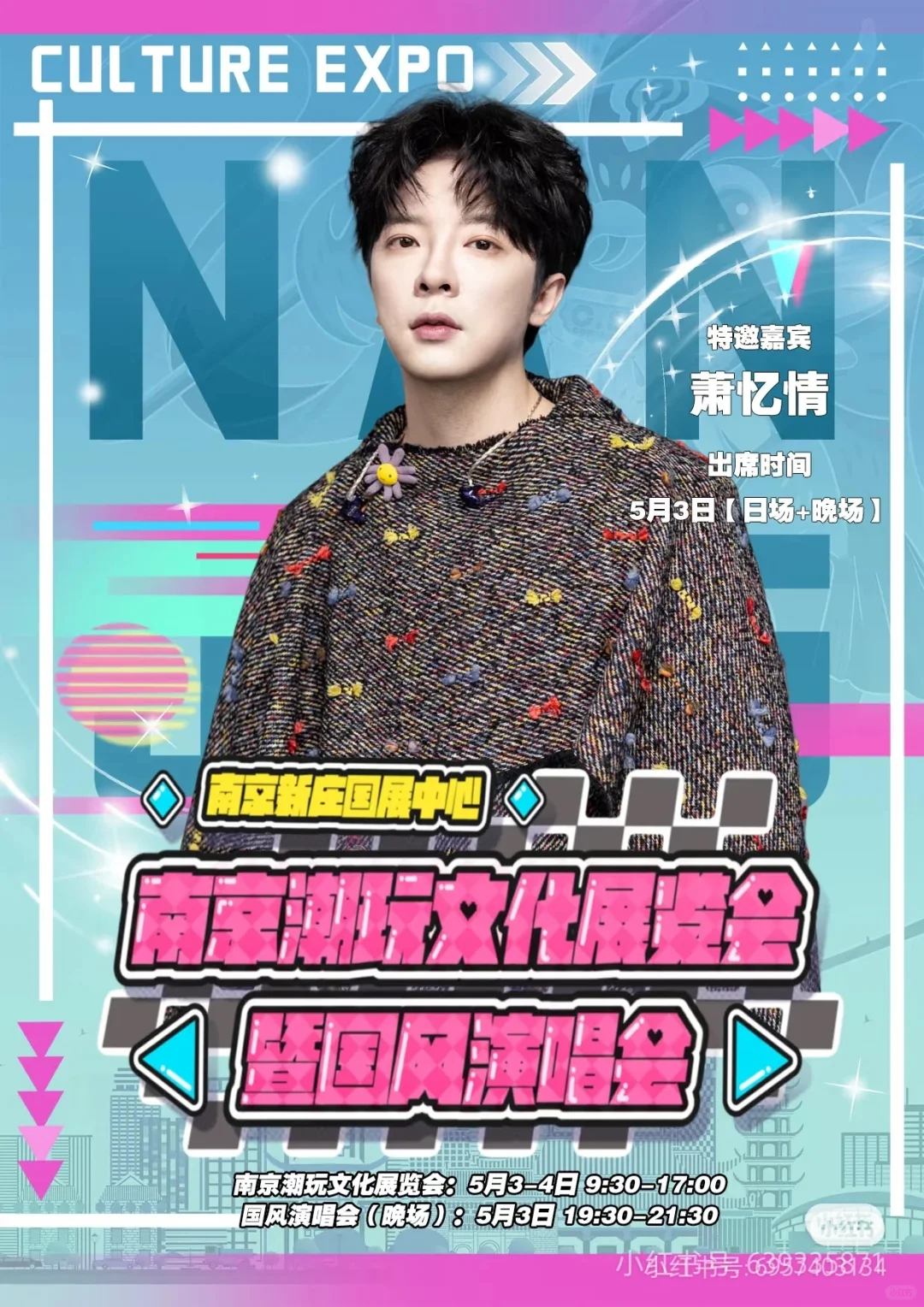 找找萧忆情老师签售帮忙