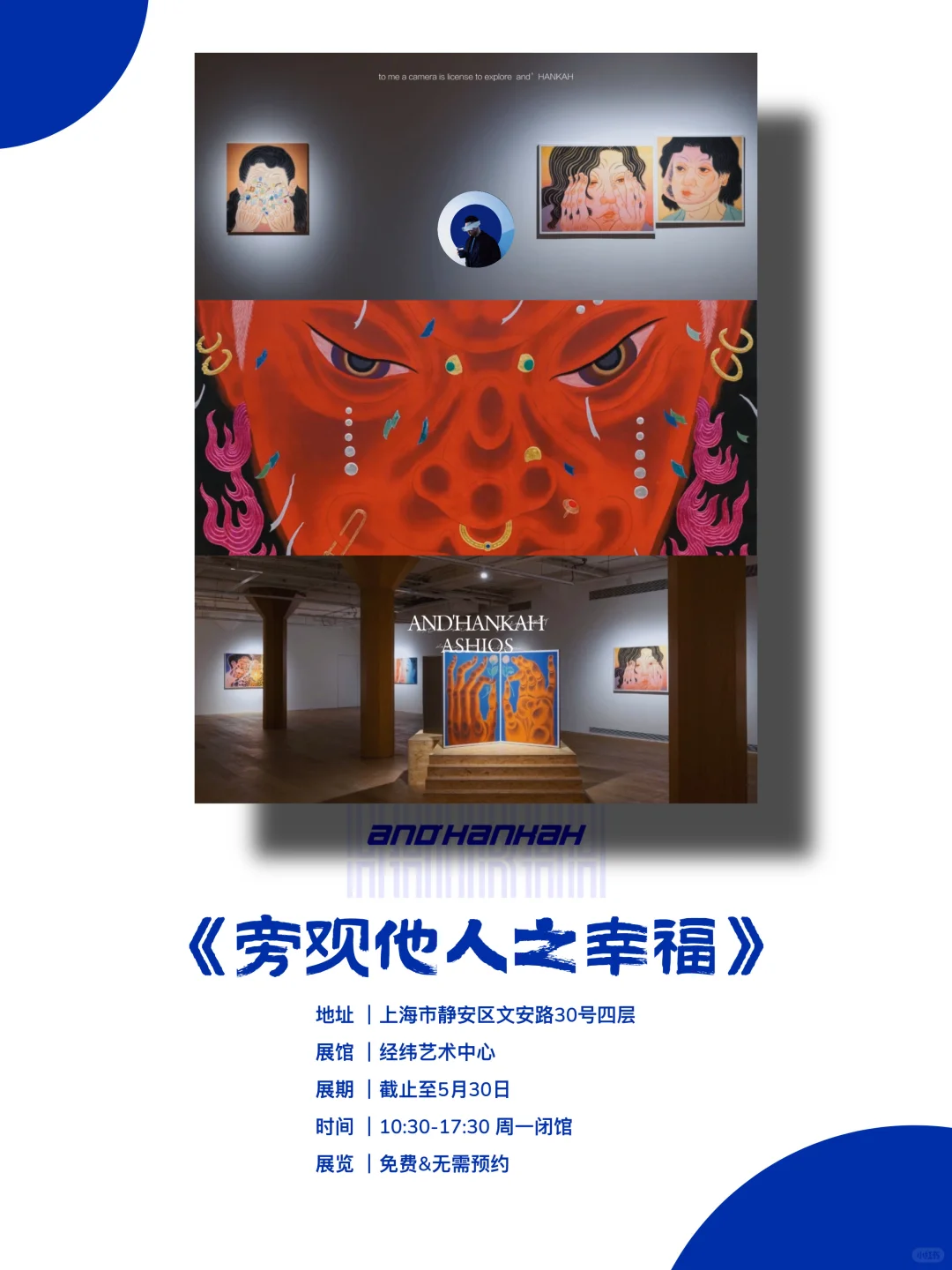 上海新展｜值得看‼️魔都五月份必看免费展?
