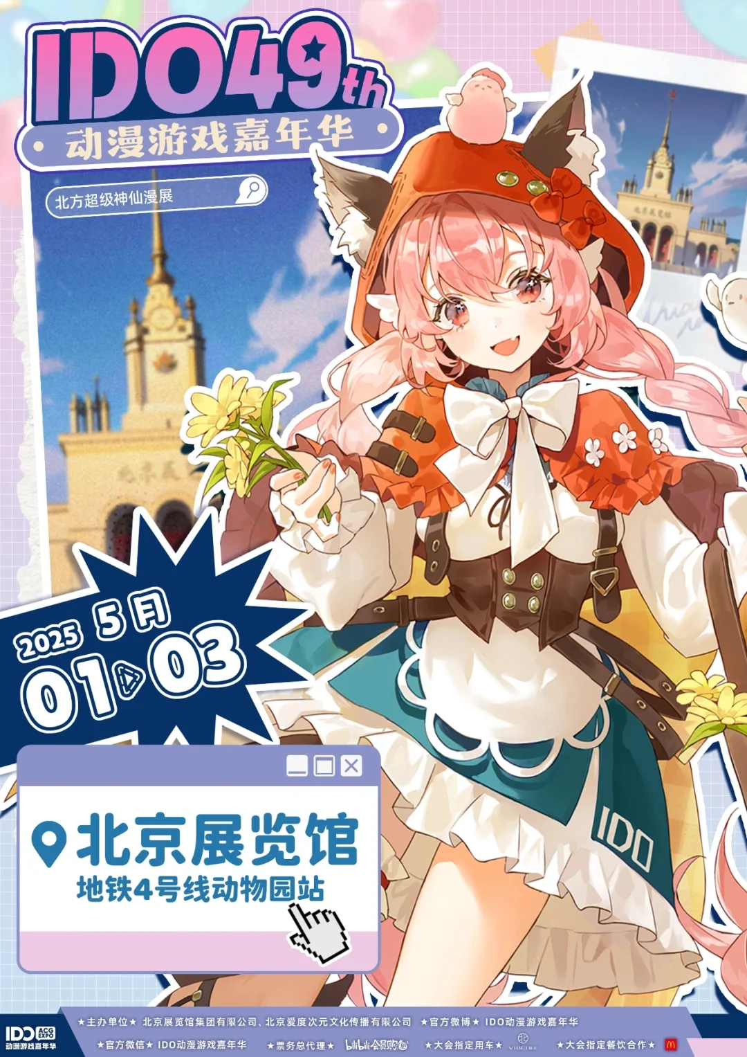 北京二次元五一攻略盘点！速度收藏！