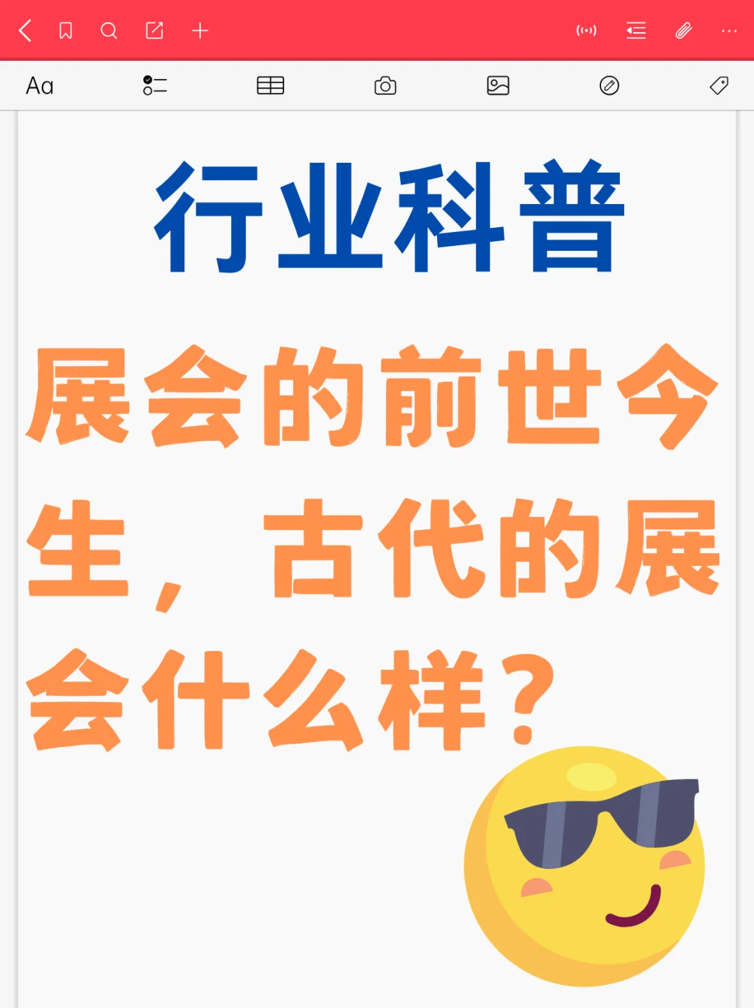 会展冷知识大起底！，古人玩得比你还野！