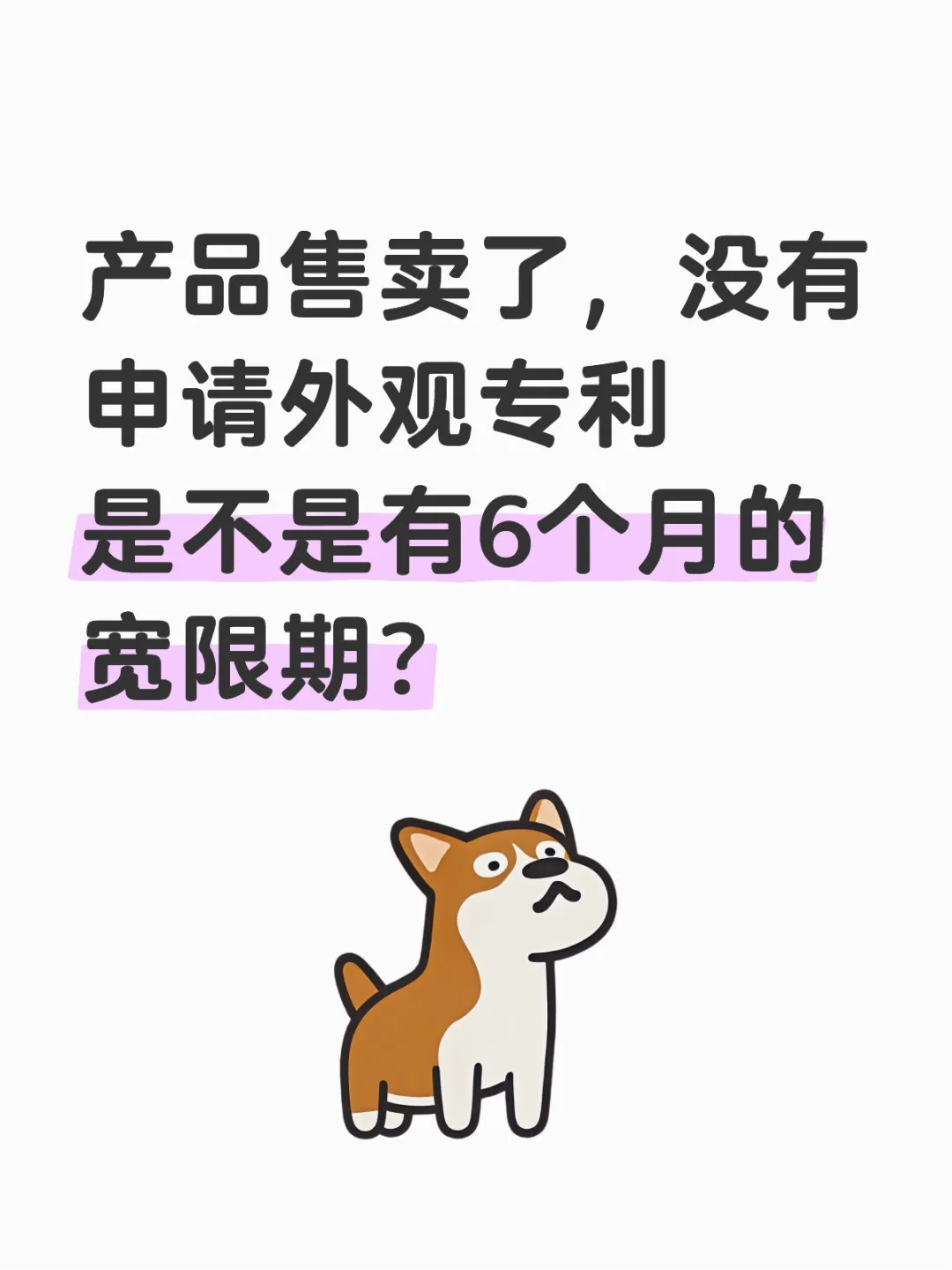 专利申请宽限期6个月是需要满足什么条件？