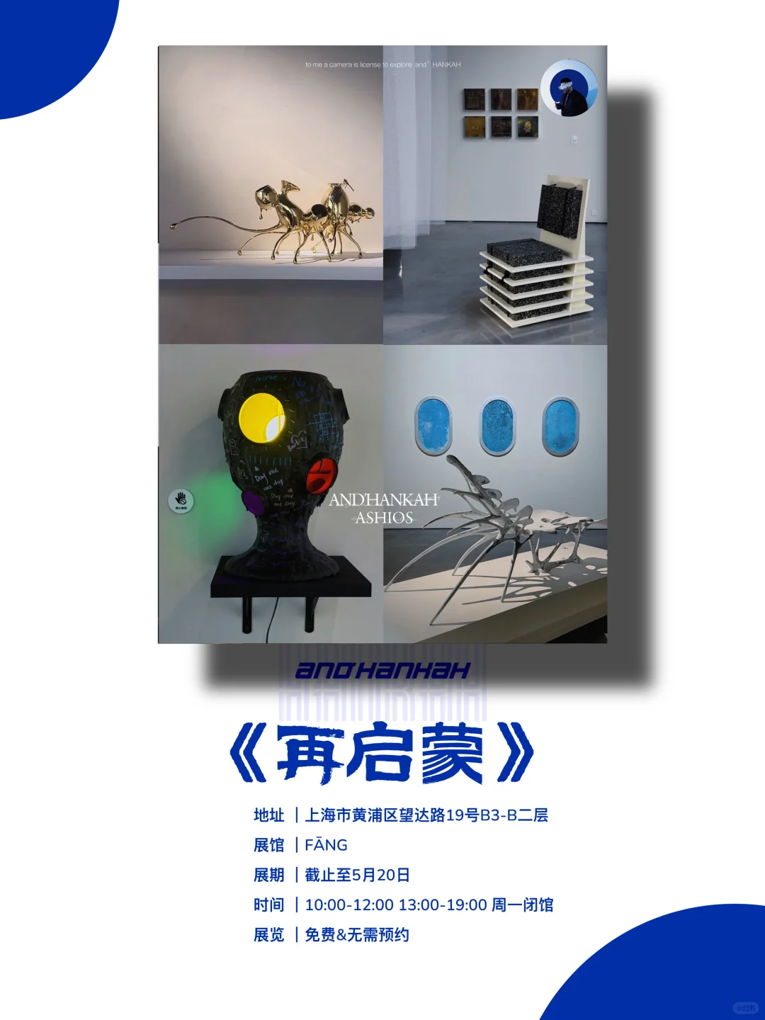 上海新展｜值得看‼️魔都五月份必看免费展?