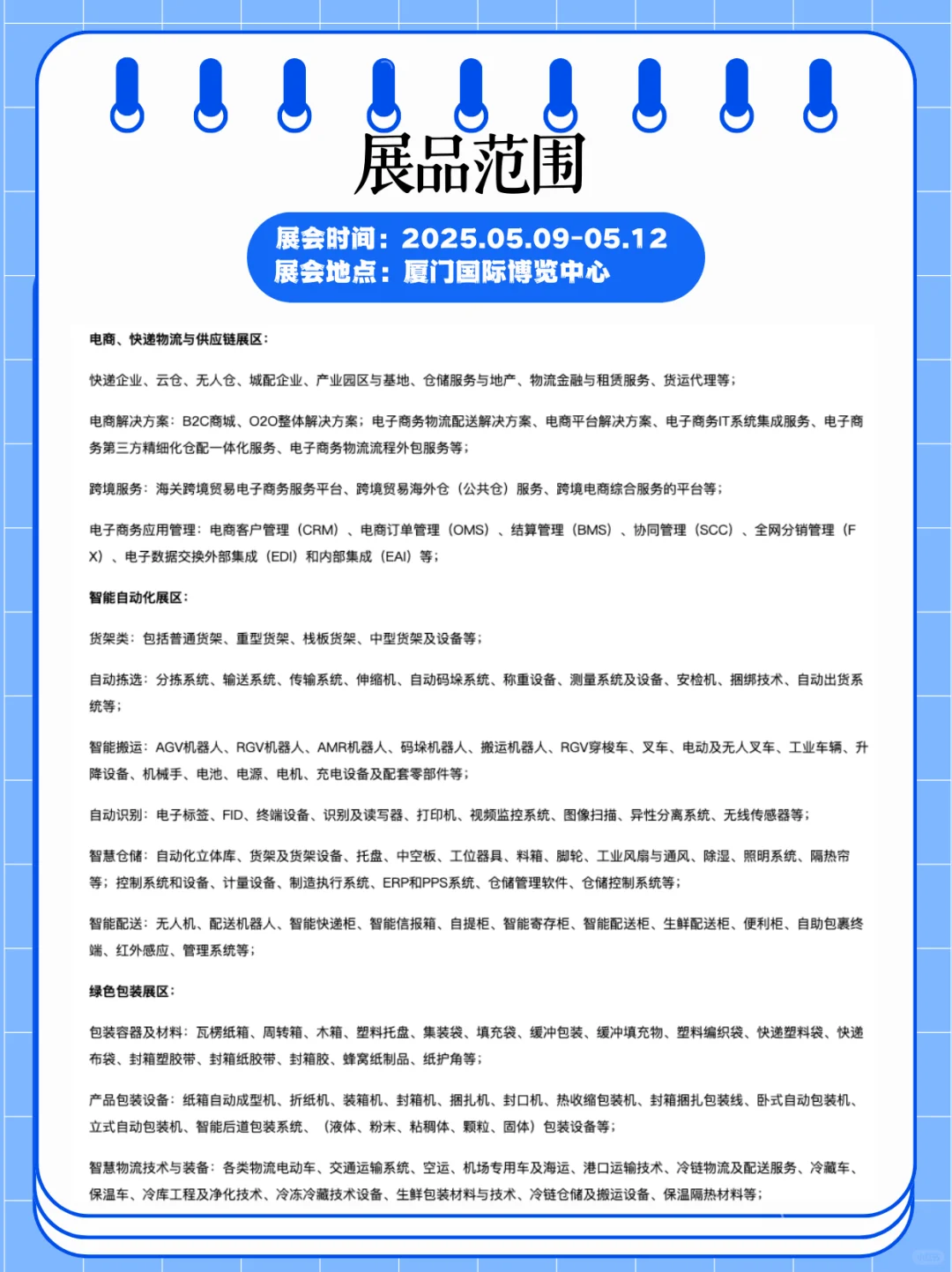 物流人展会｜厦门物流展展会打卡指南