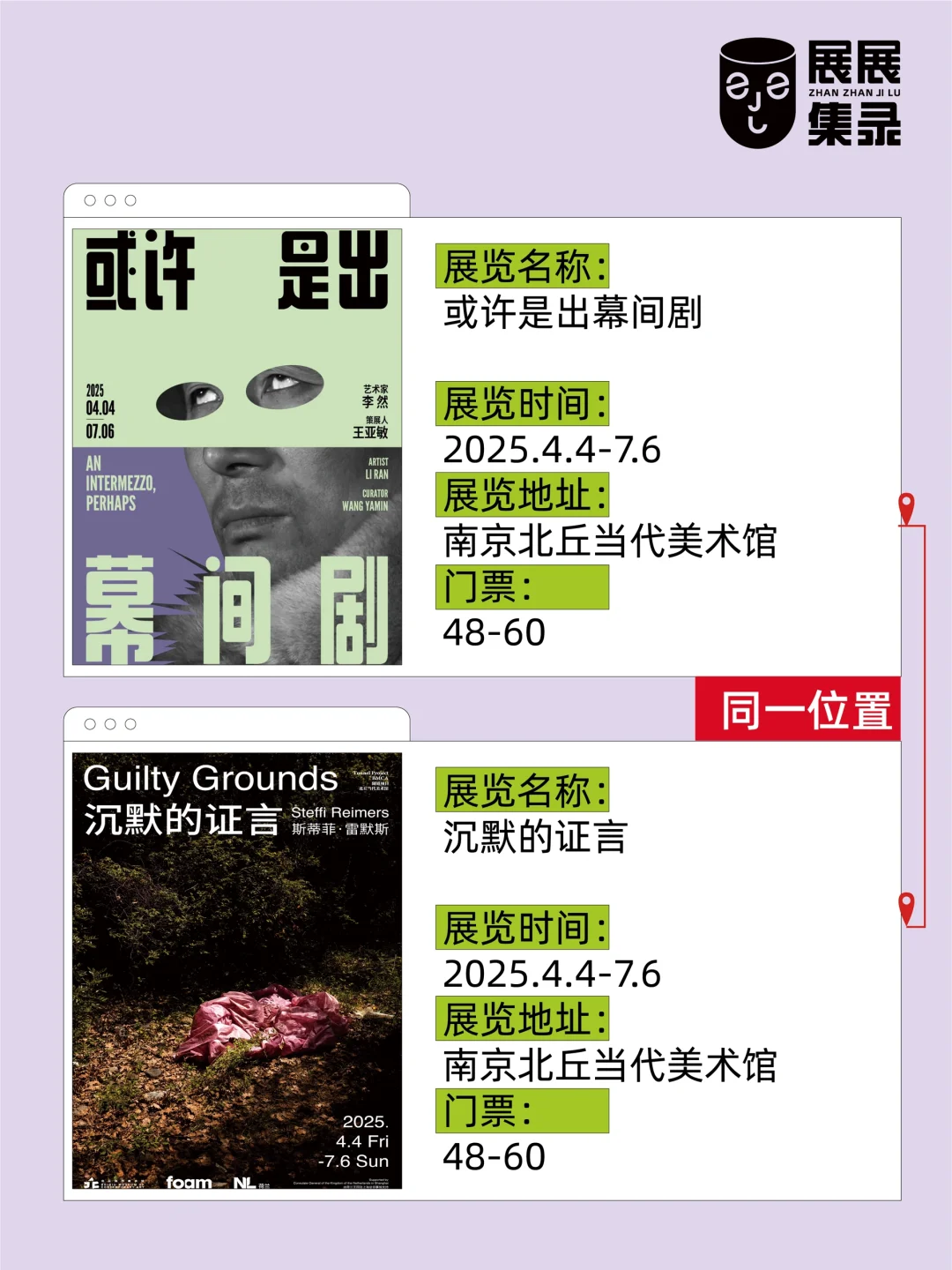 南京免费艺术展王炸?承包你整个4-5月！