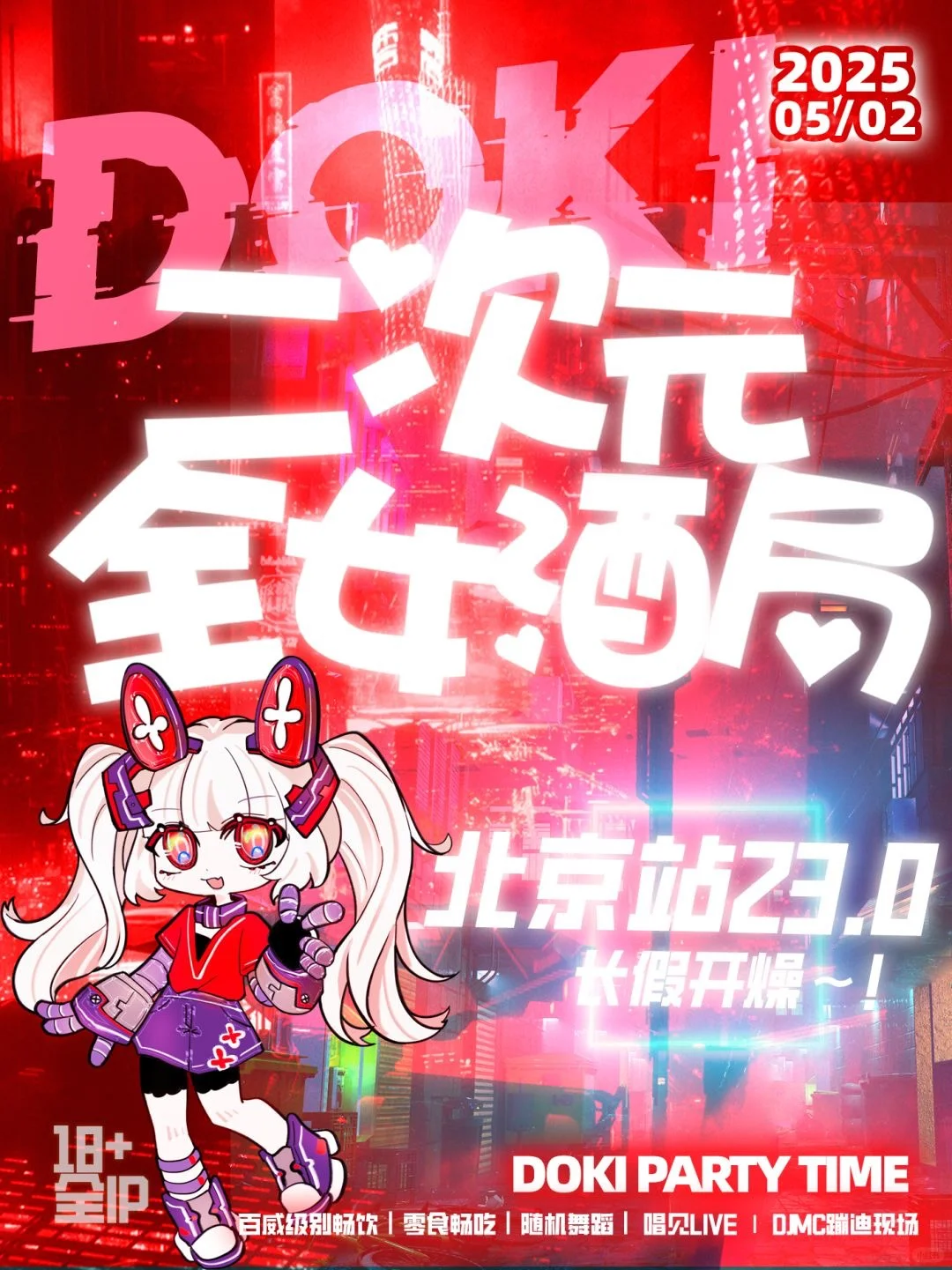 北京二次元五一攻略盘点！速度收藏！