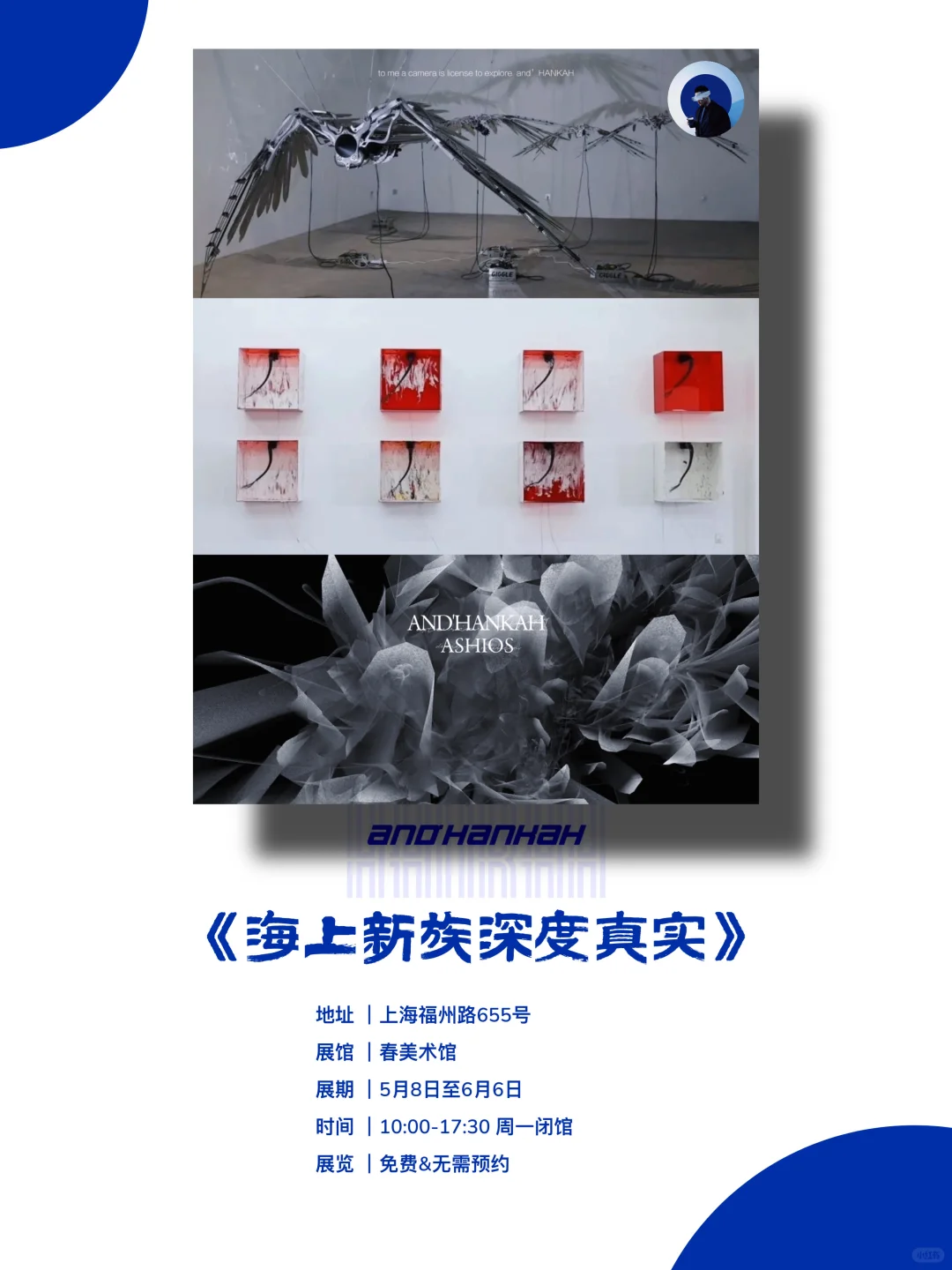 上海新展｜值得看‼️魔都五月份必看免费展?