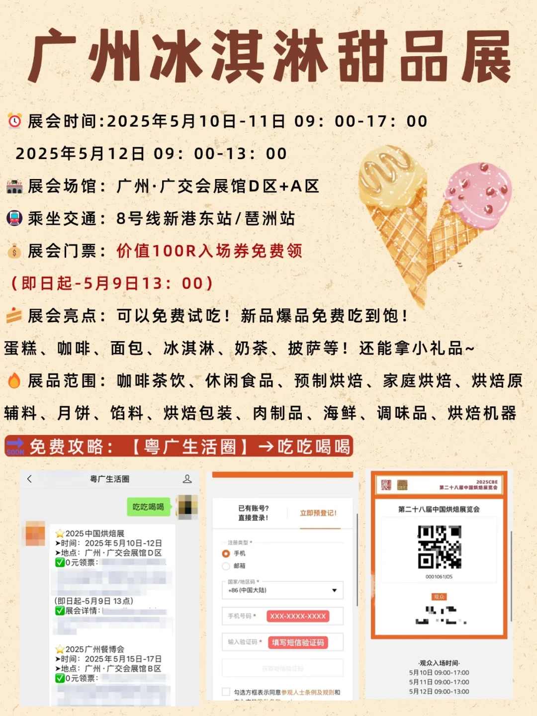 2025广州烘焙甜品展?逛展指南+蹭吃喝！