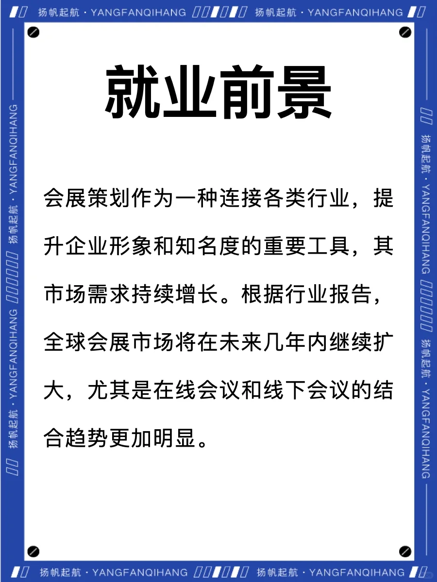 如何成为一名成功的会展策划?