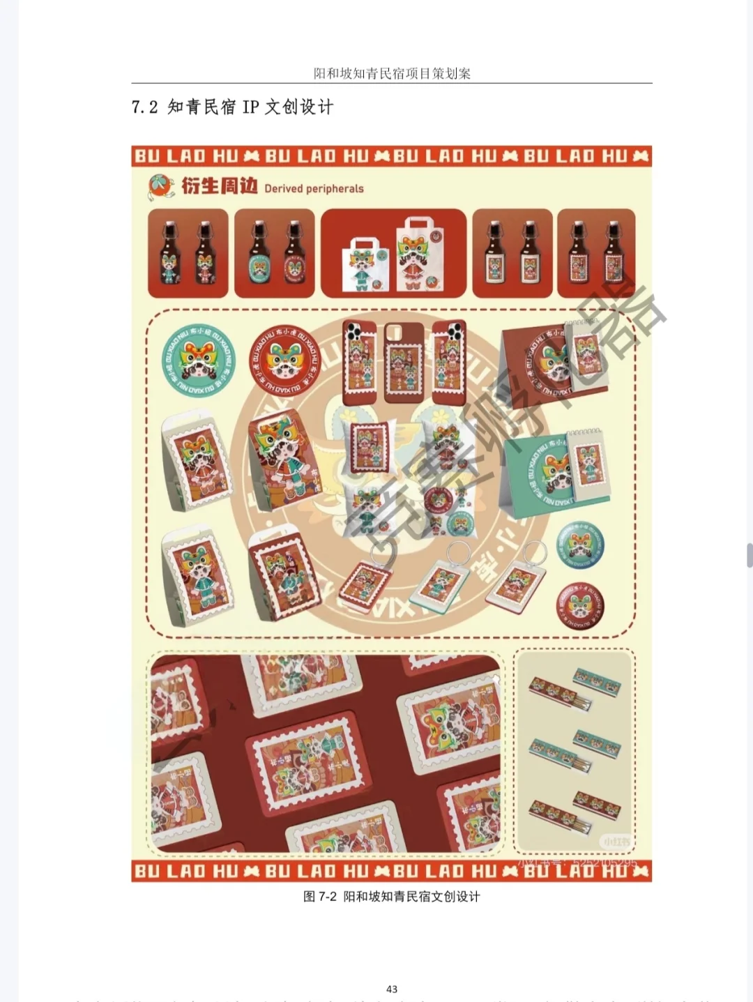 商挑文旅与会展竞赛亚军作品?