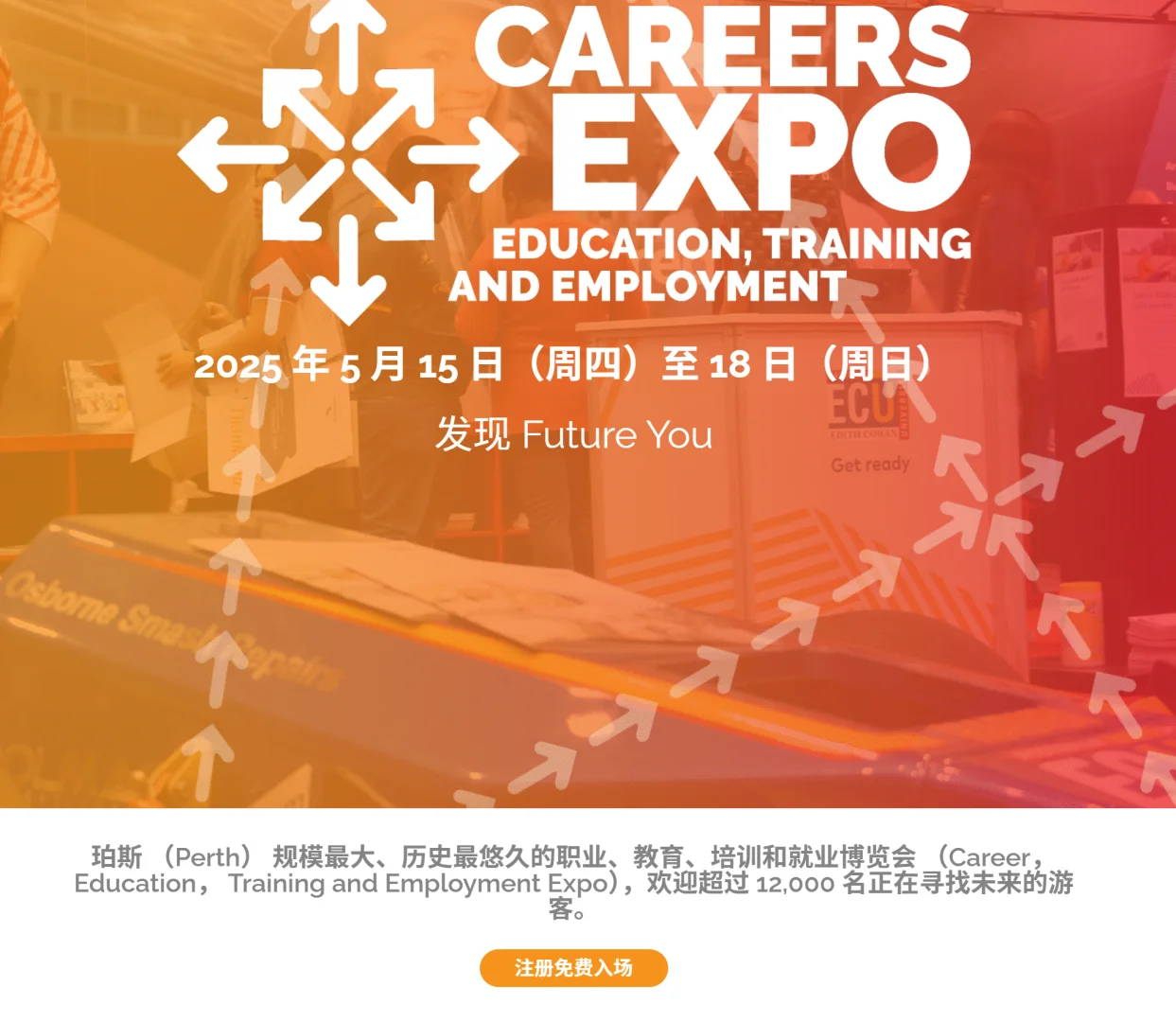 珀斯职业展览会