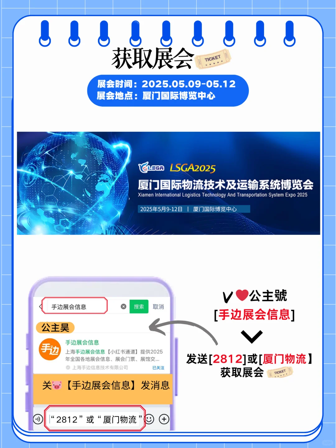 物流人展会｜厦门物流展展会打卡指南
