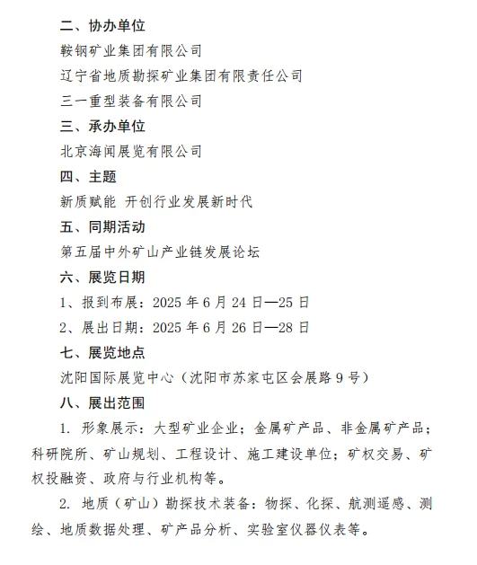 2025第十届中国国际矿业展览会
