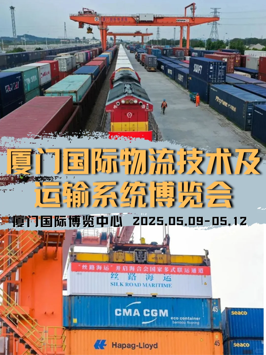 物流人展会｜厦门物流展展会打卡指南