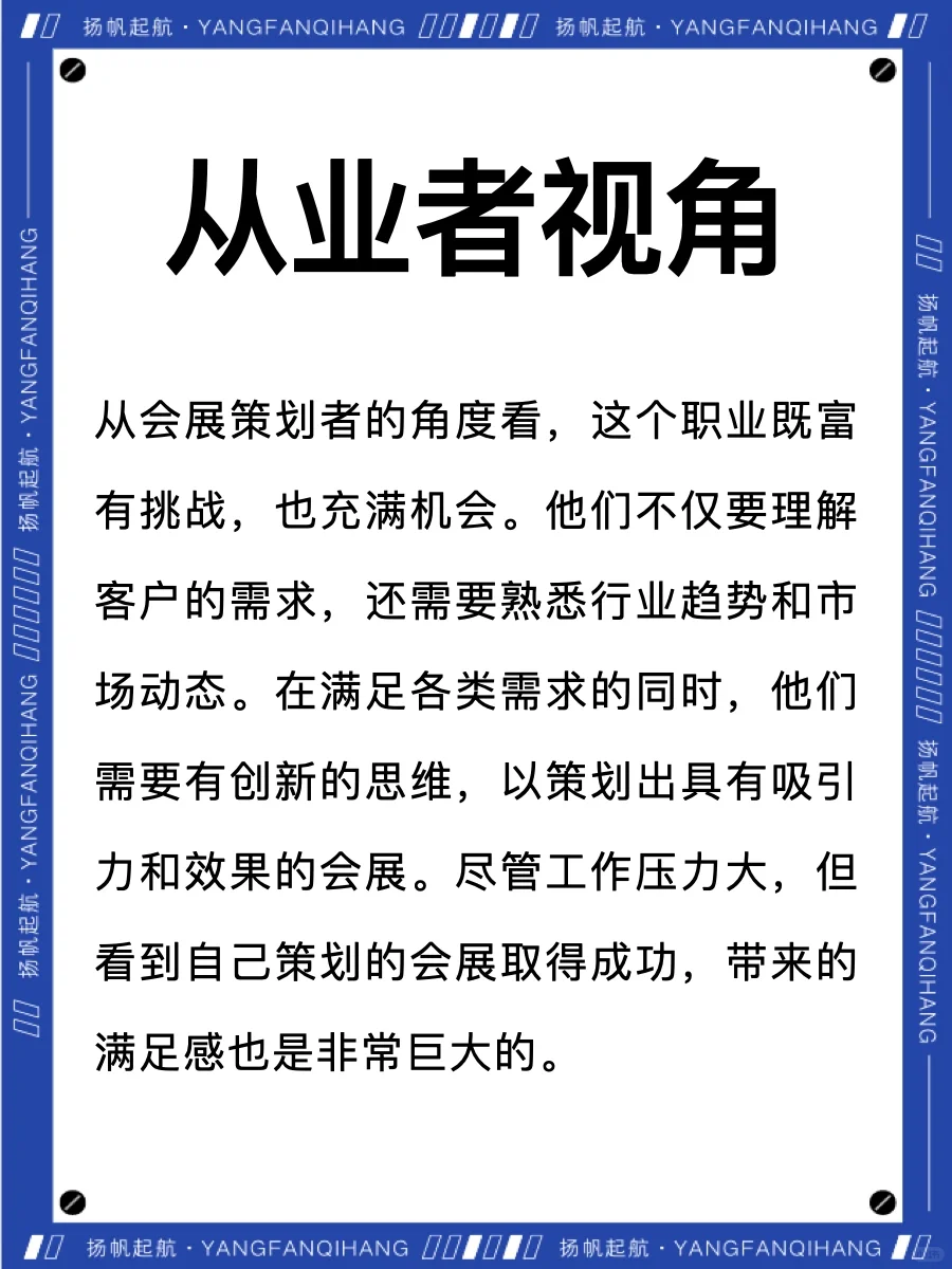 如何成为一名成功的会展策划?