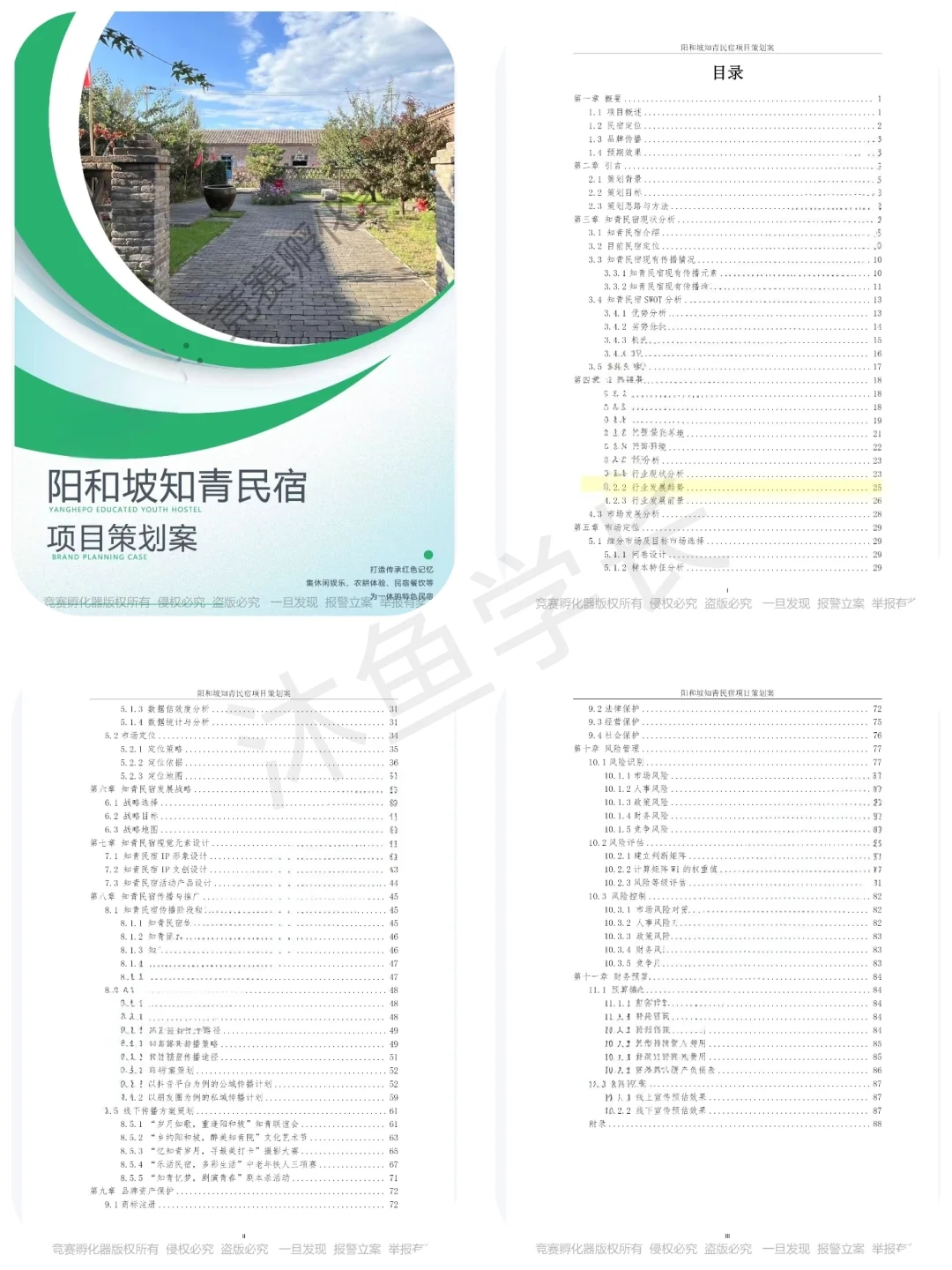 商挑文旅与会展竞赛亚军作品?