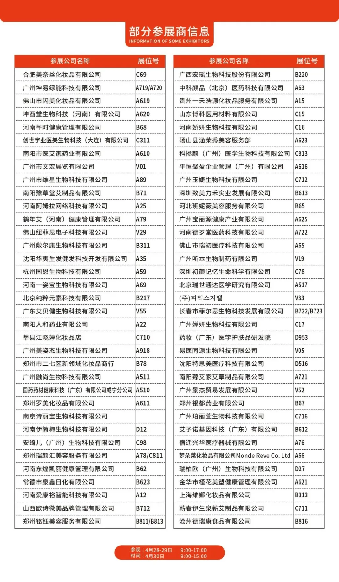 不出省，直面世界美业盛事！