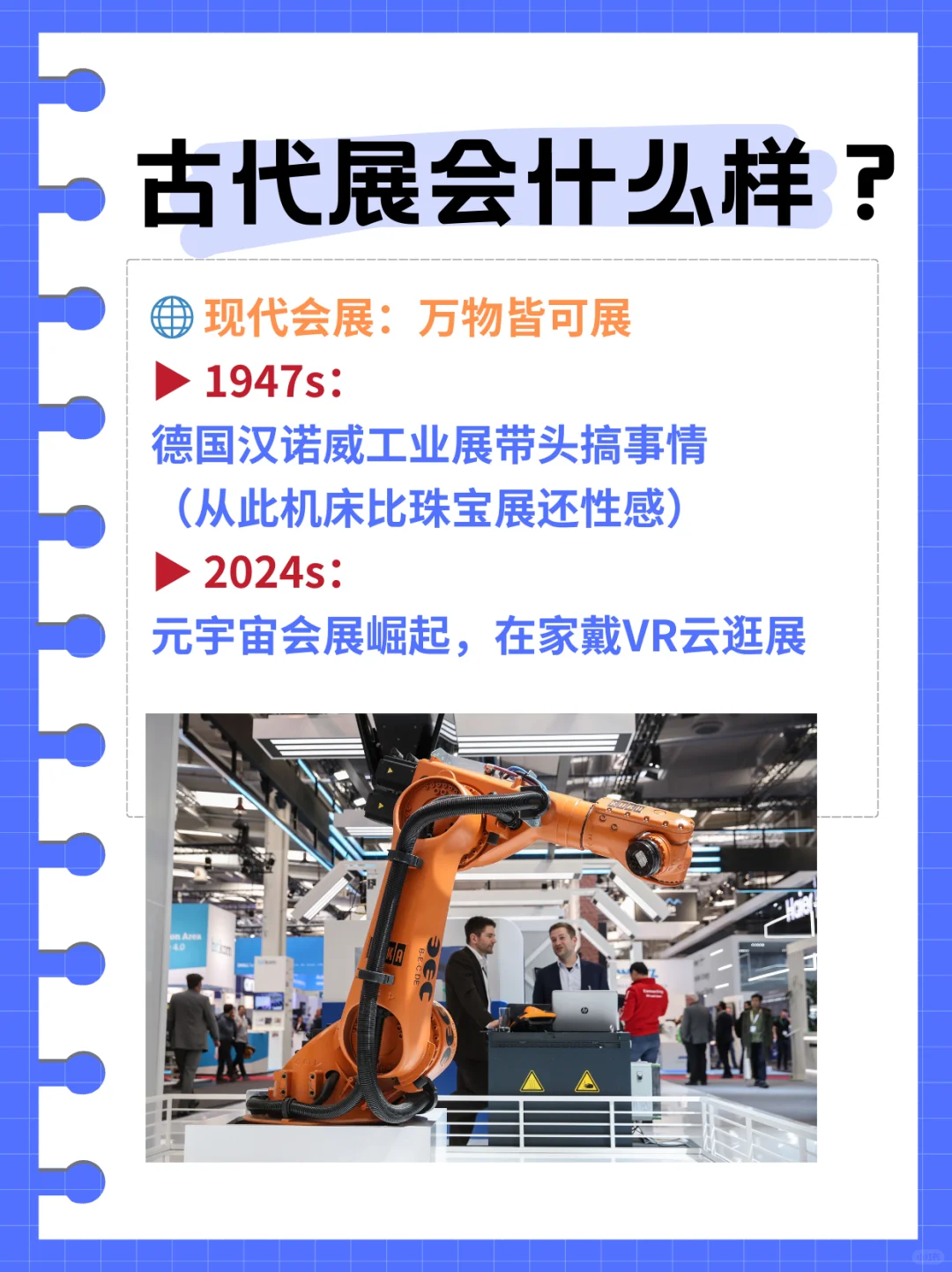 会展冷知识大起底！，古人玩得比你还野！