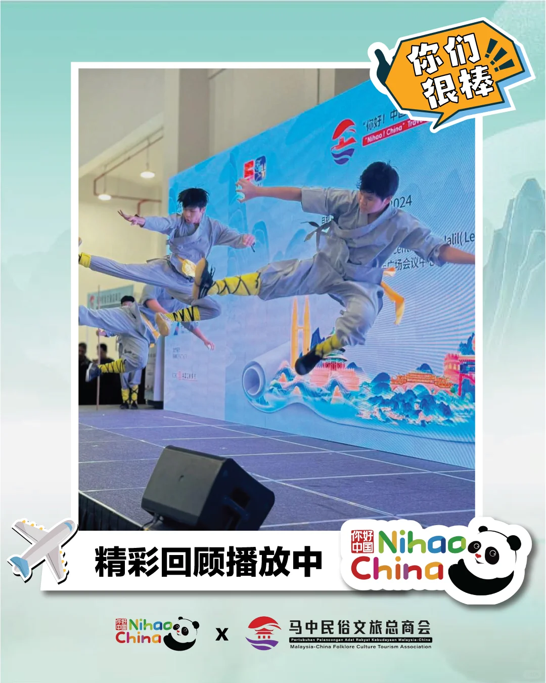 ?【回顾精彩瞬间｜2024“你好！中国”旅游展】