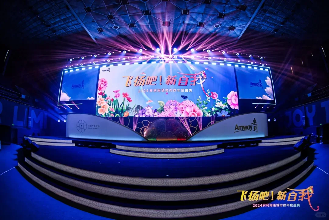 云南舞美会展☞安利市群|年度盛典‖灯光