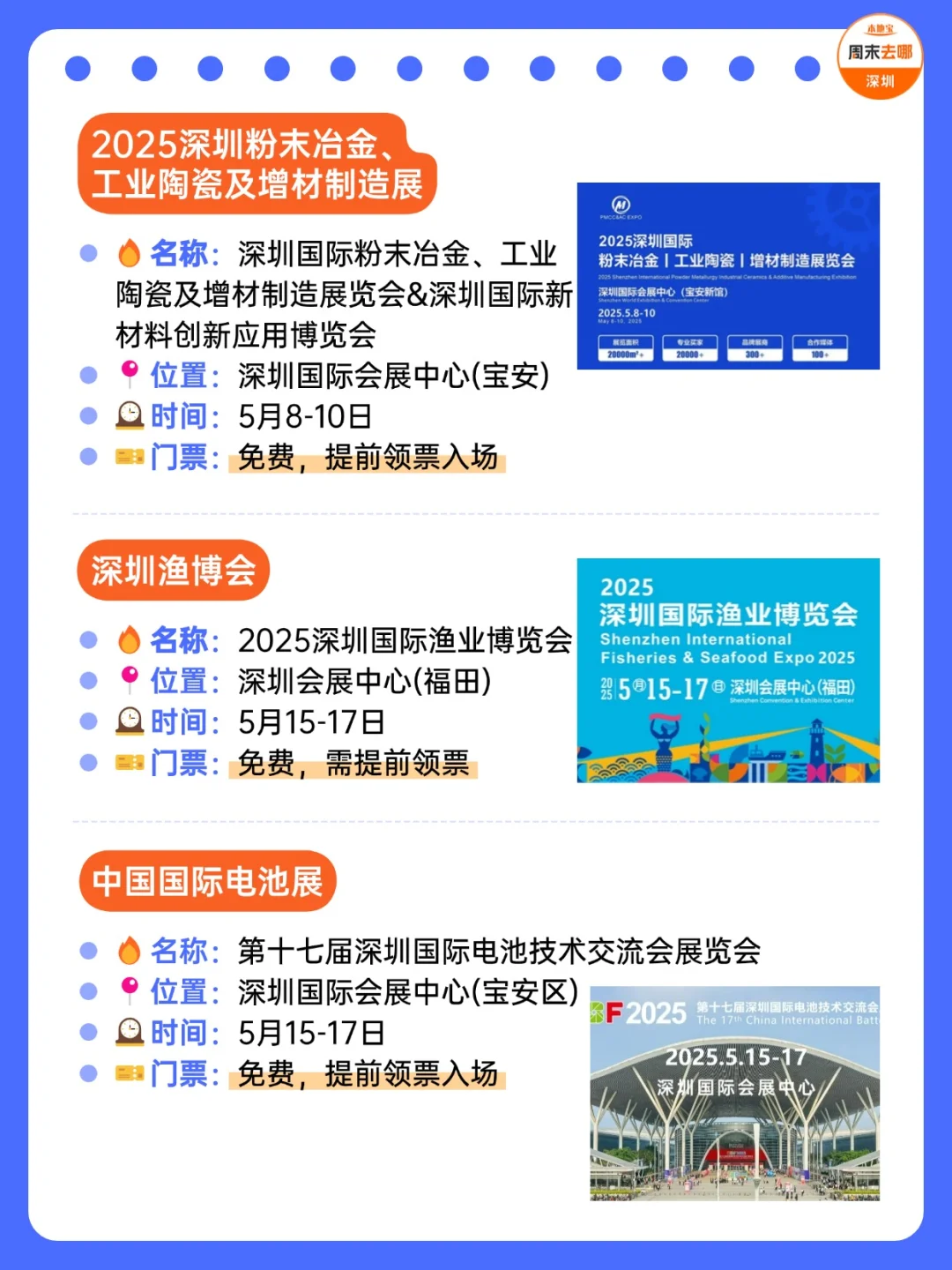深圳5月展会排期！汇总18个！免费领票！