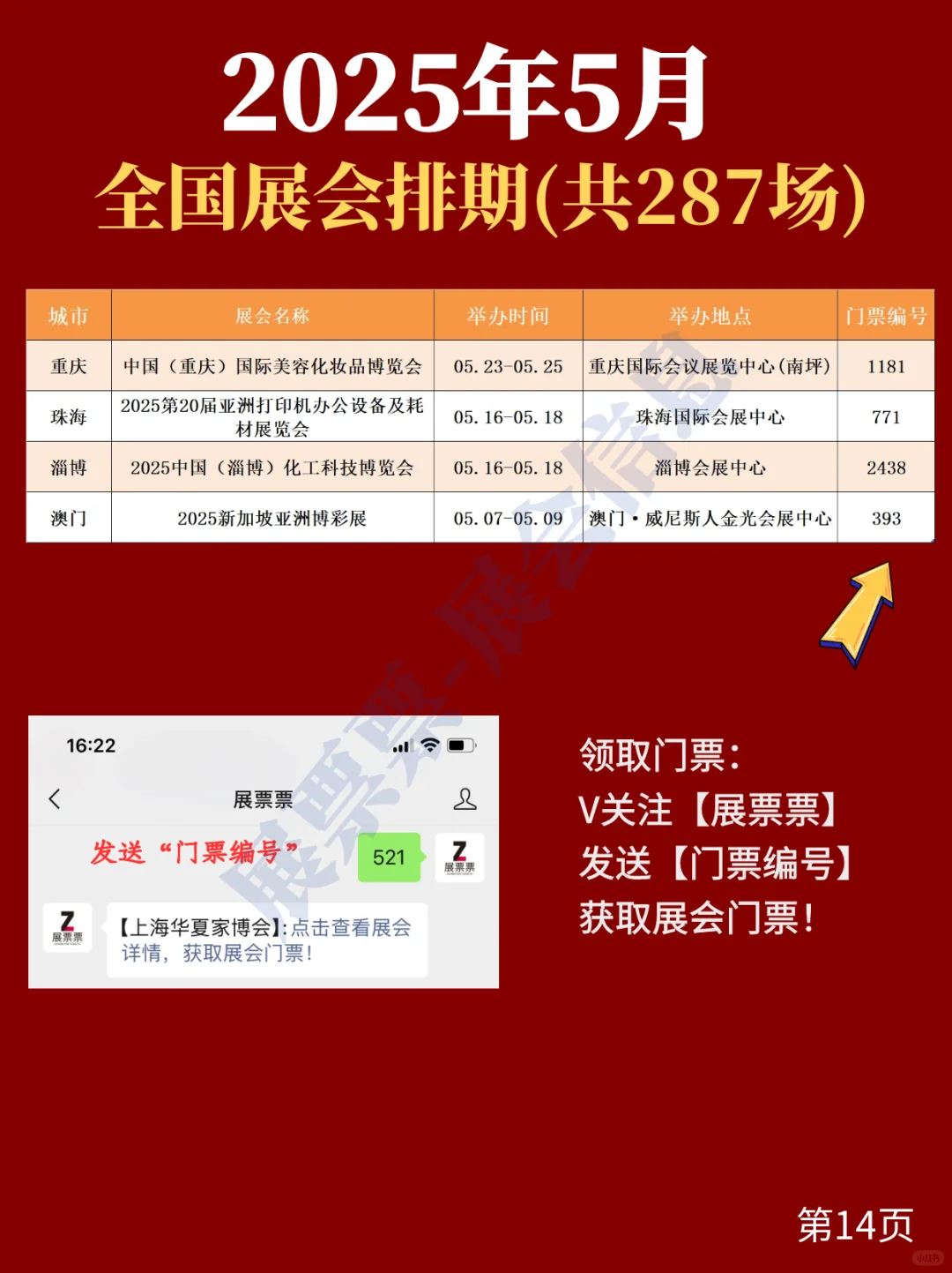 新❗2025年5月全国展会排期一览表(共287场)