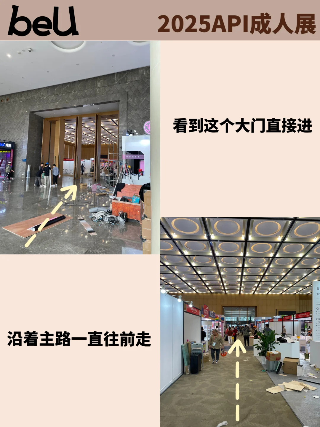 速看！如何在上海API展上快速找到beU！