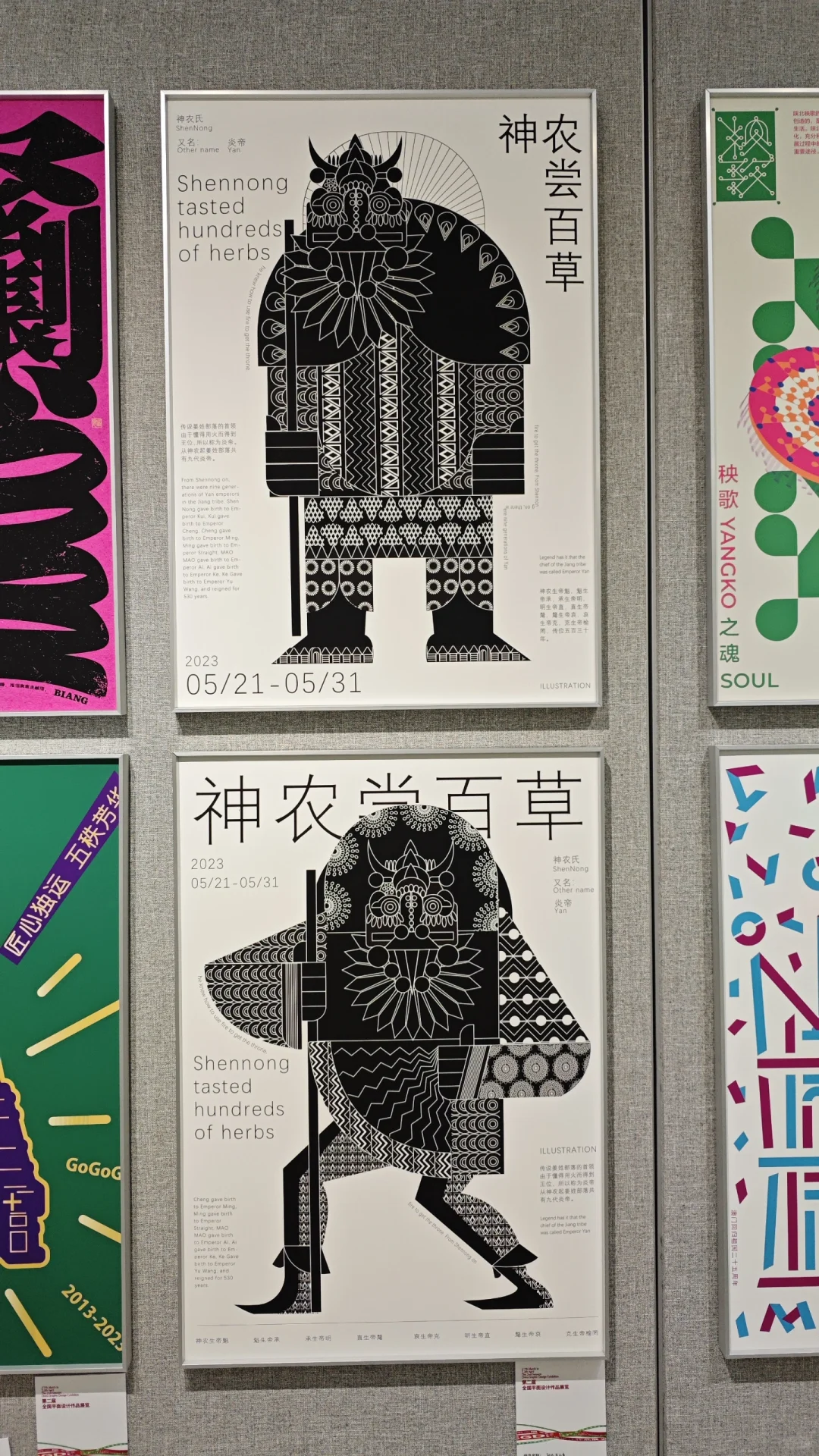 第二届全国平面设计作品展