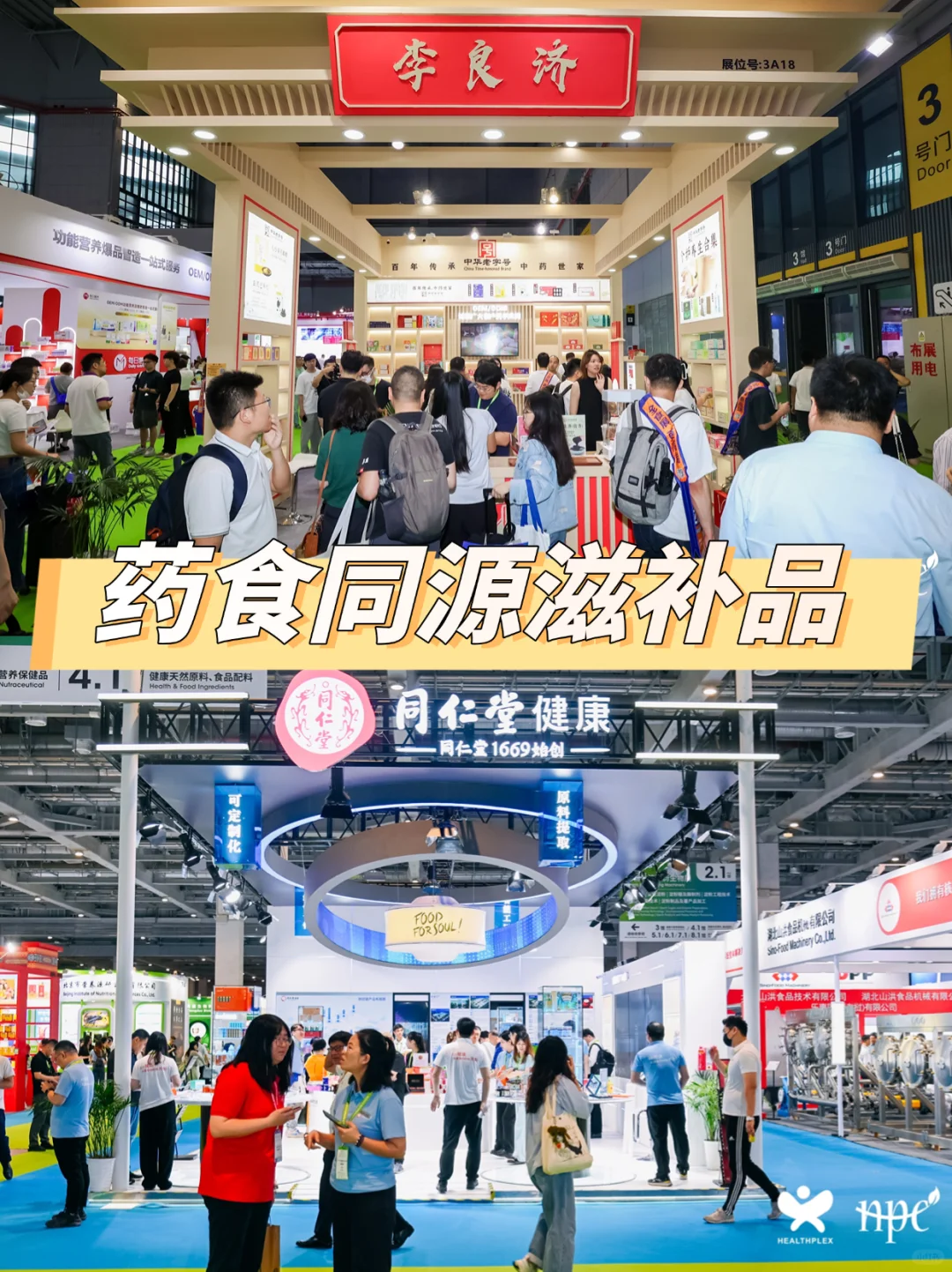 HNC健康营养展观众领票中！健康人士速来