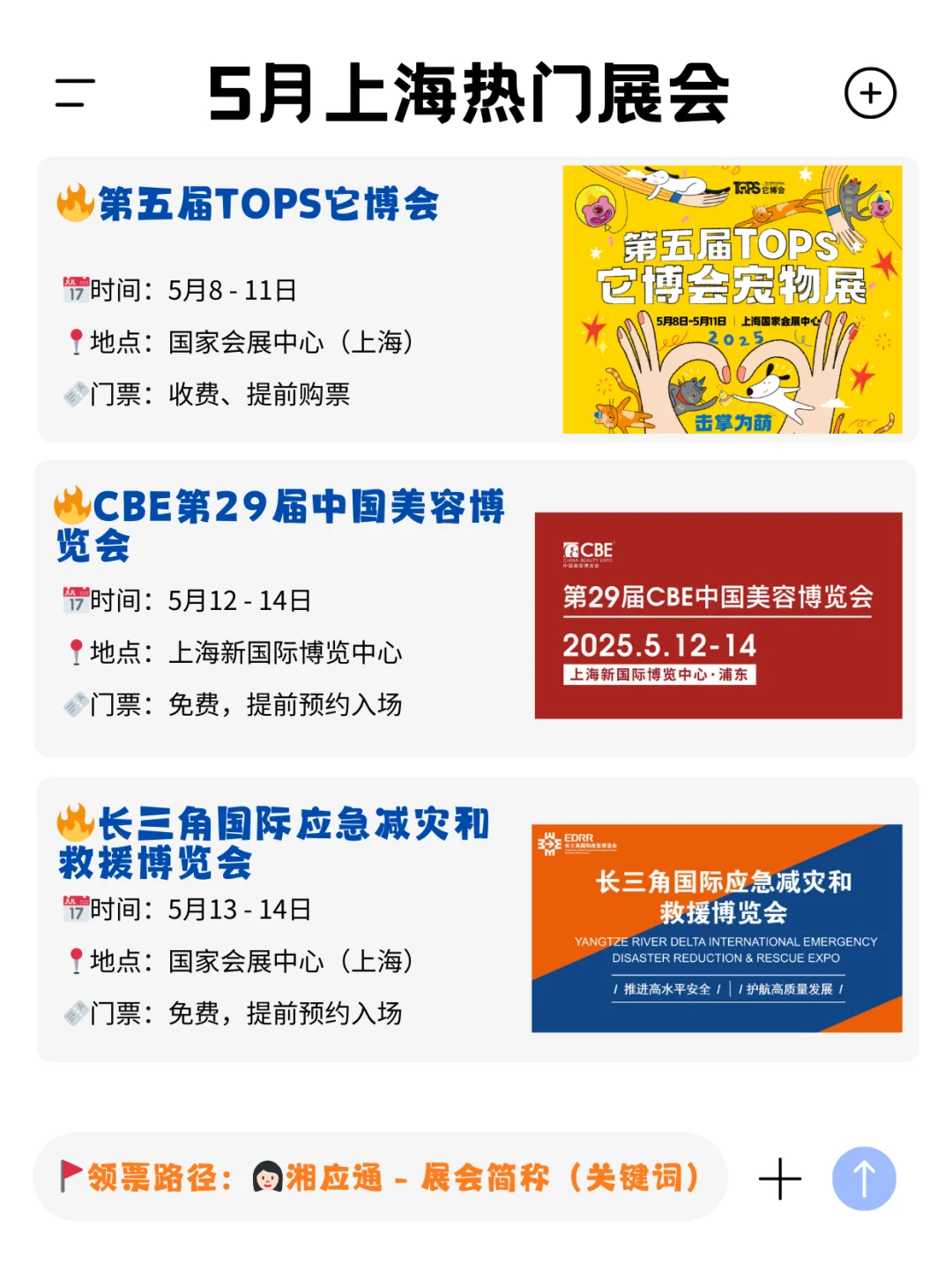 5月上海展会排期表，热门展会推荐！速看