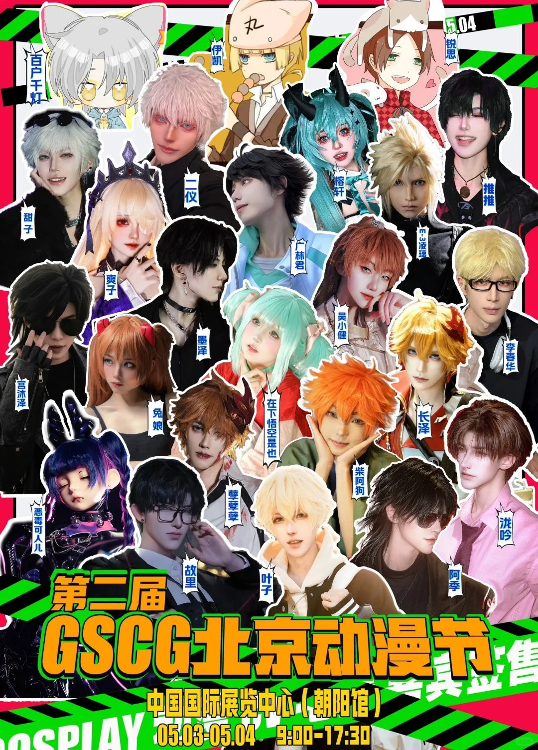 北京二次元五一攻略盘点！速度收藏！