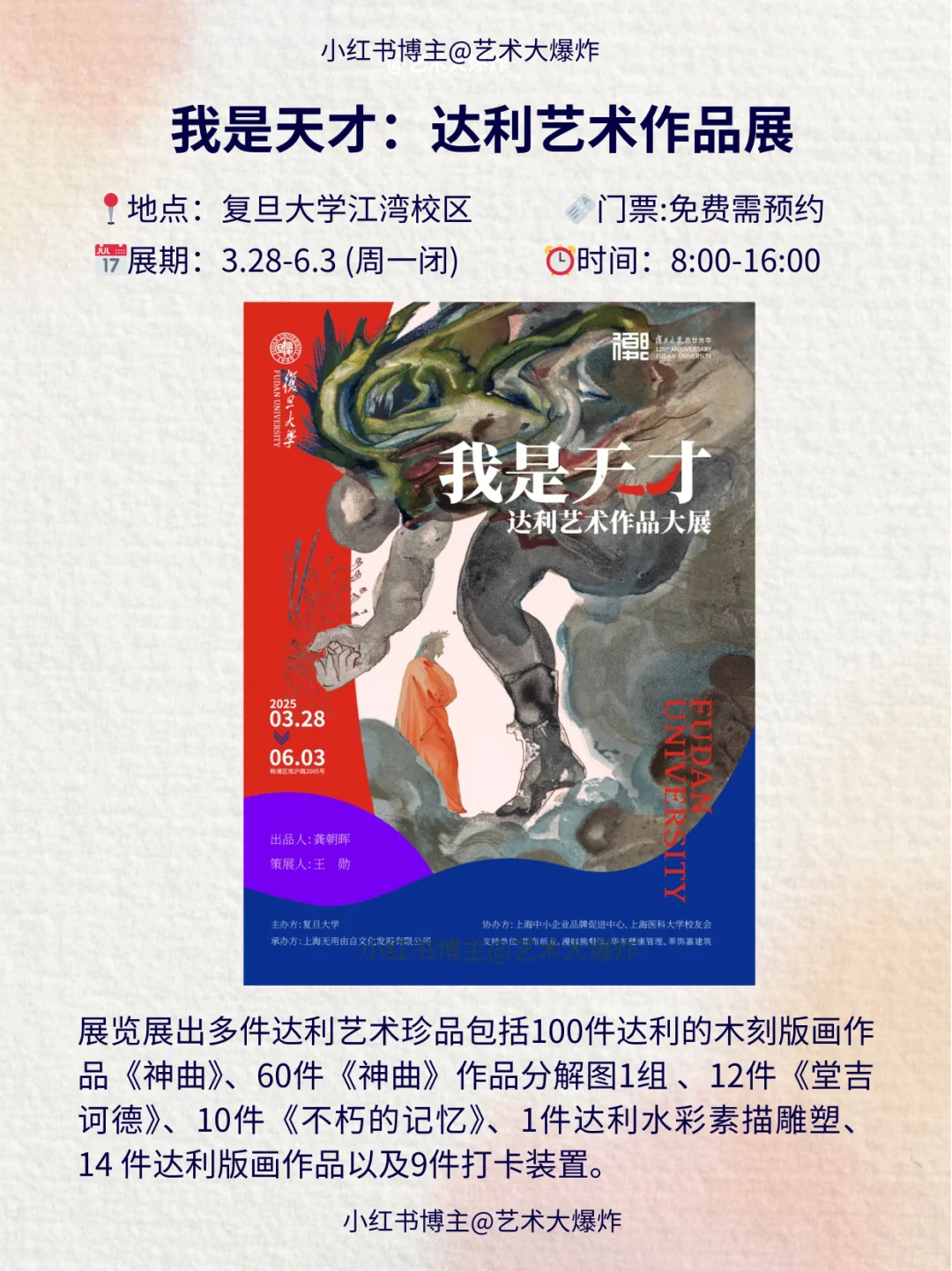 ?上海5月看展攻略?良心推荐16个展览