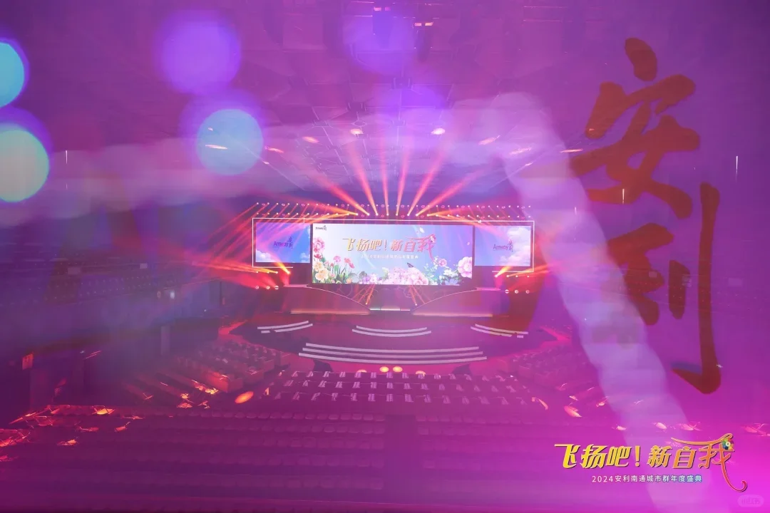 云南舞美会展☞安利市群|年度盛典‖灯光