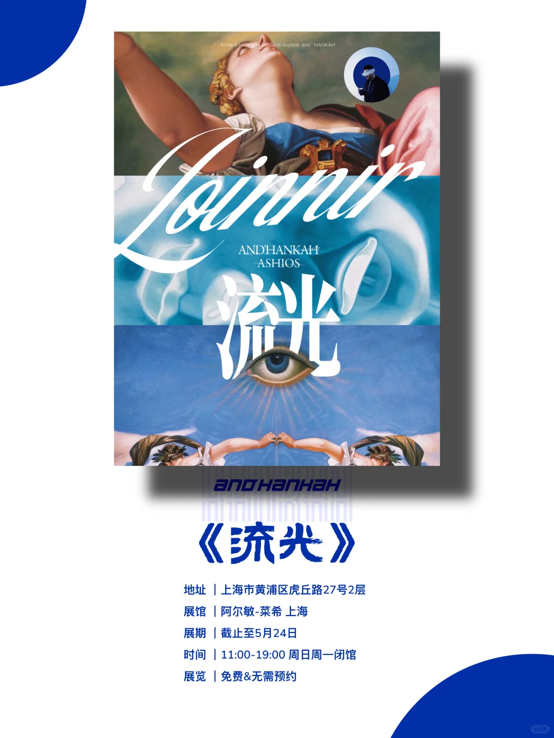 上海新展｜值得看‼️魔都五月份必看免费展?