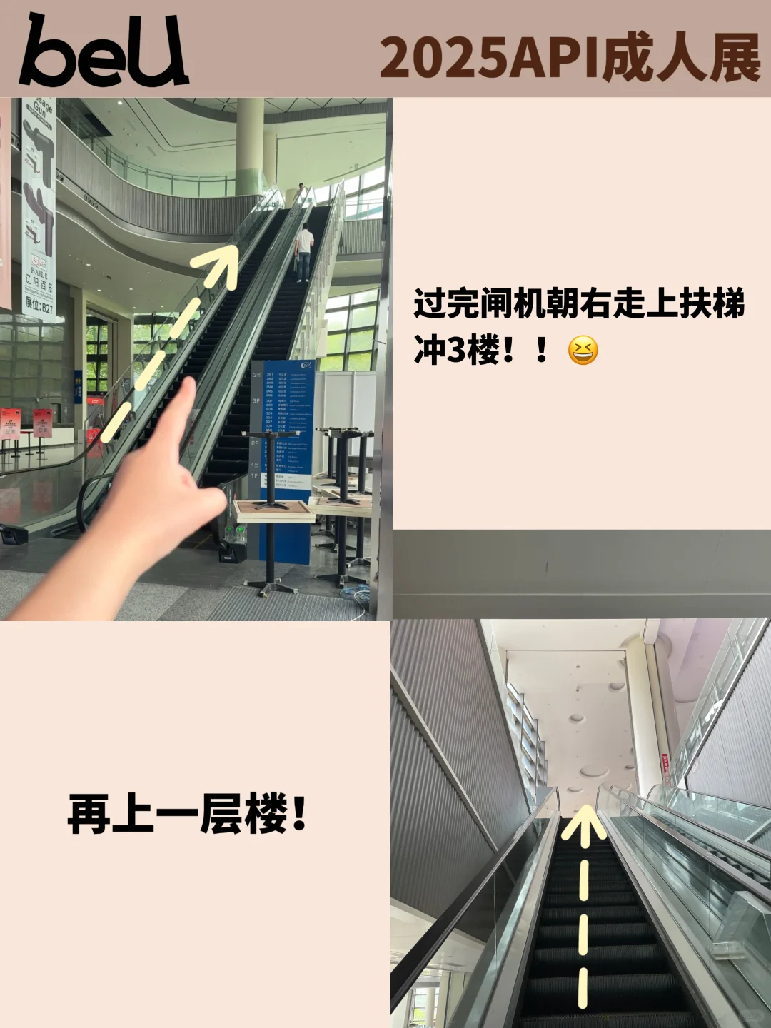 速看！如何在上海API展上快速找到beU！
