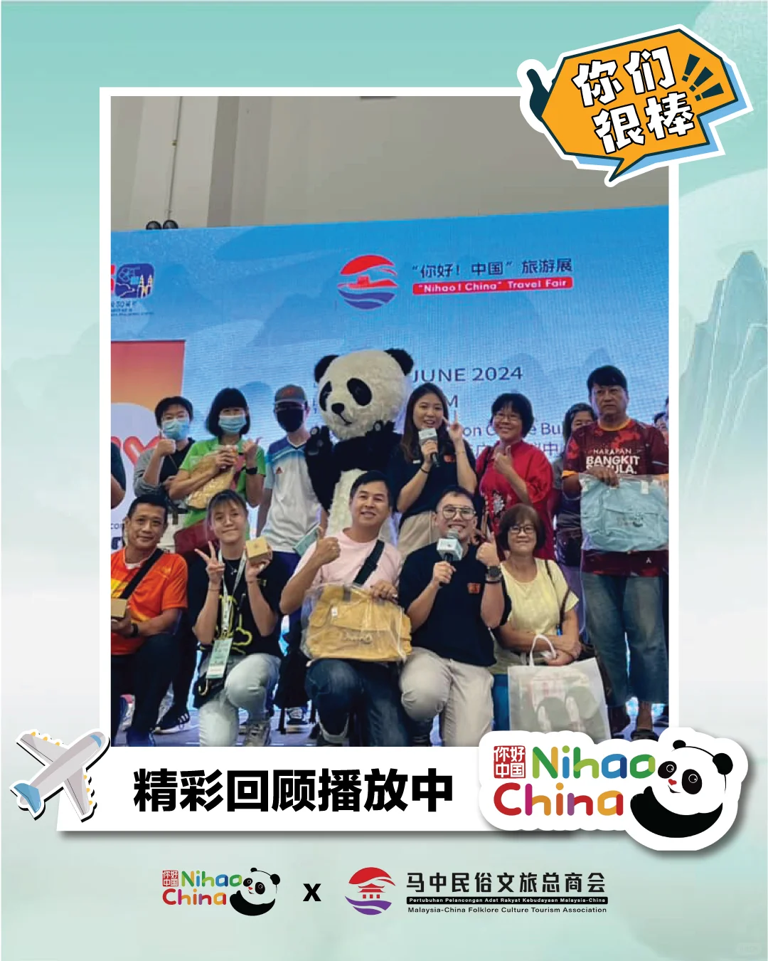 ?【回顾精彩瞬间｜2024“你好！中国”旅游展】