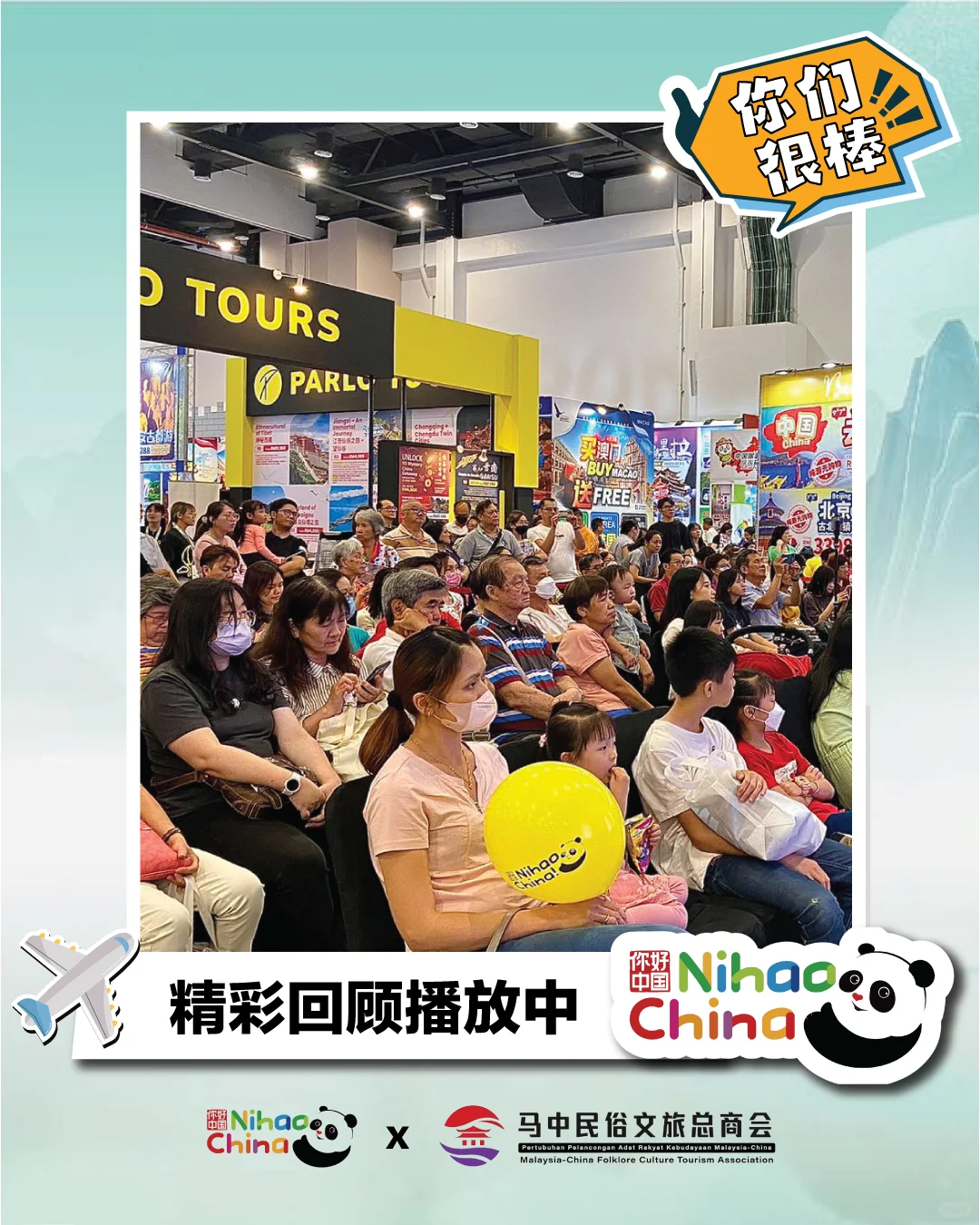 ?【回顾精彩瞬间｜2024“你好！中国”旅游展】