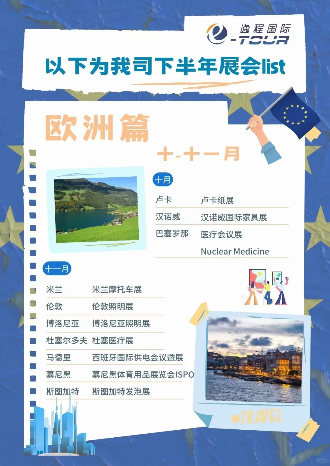 2025下半年欧美展会，可约?‍♀️